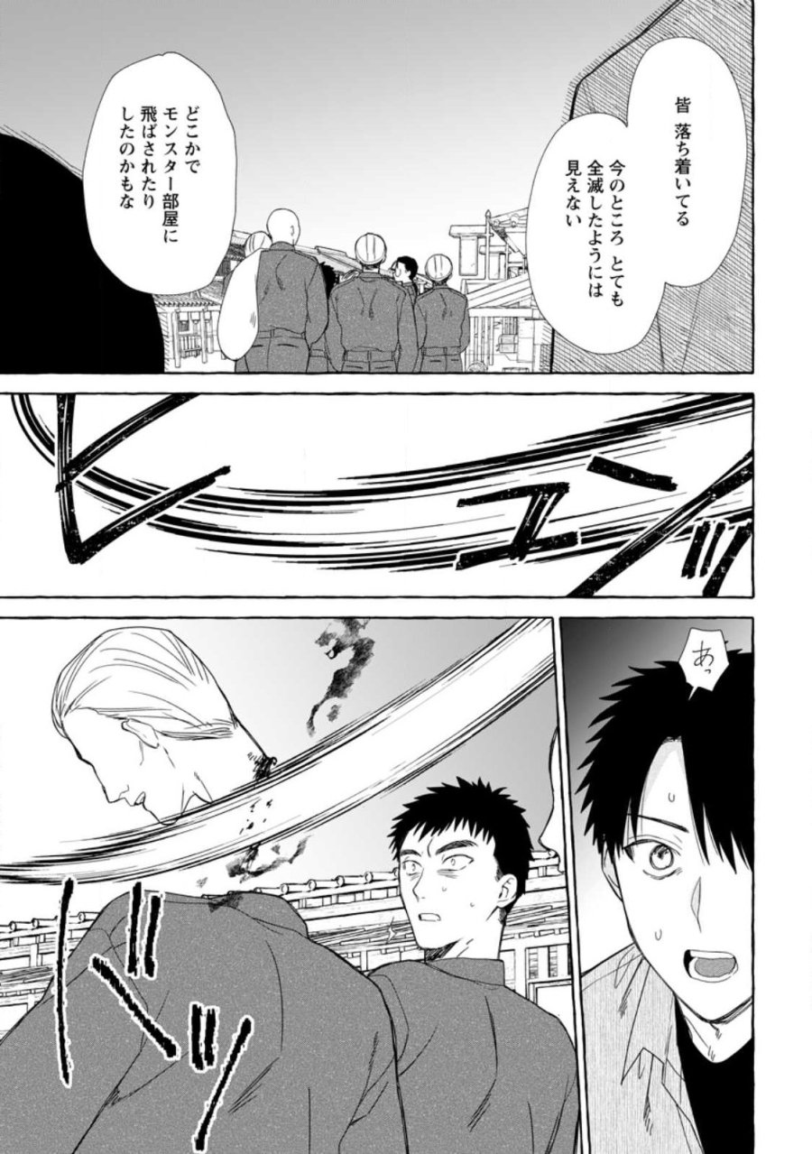 ダンジョンのある世界で賢く健やかに生きる方法 第41.3話 - Page 5
