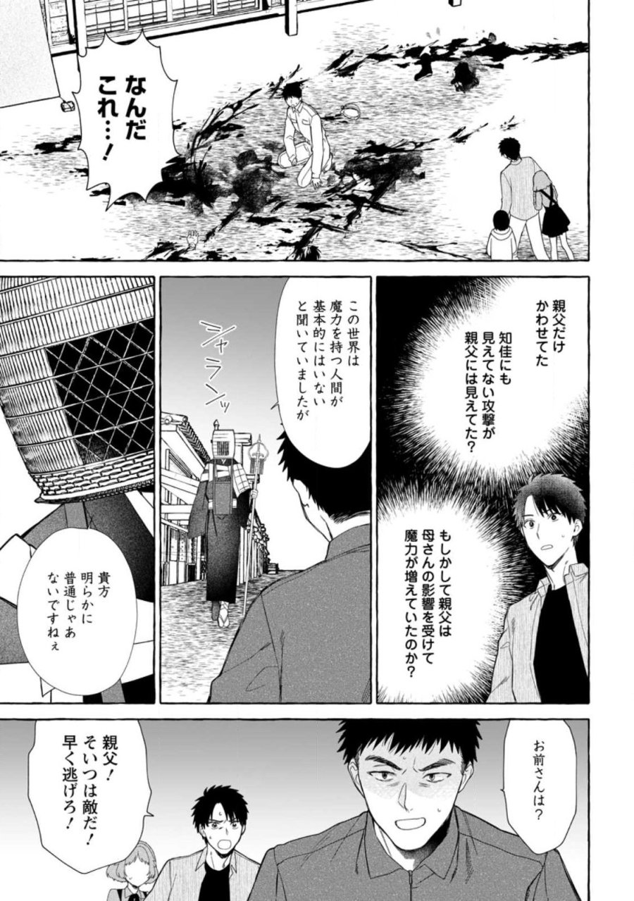 ダンジョンのある世界で賢く健やかに生きる方法 第41.3話 - Page 7