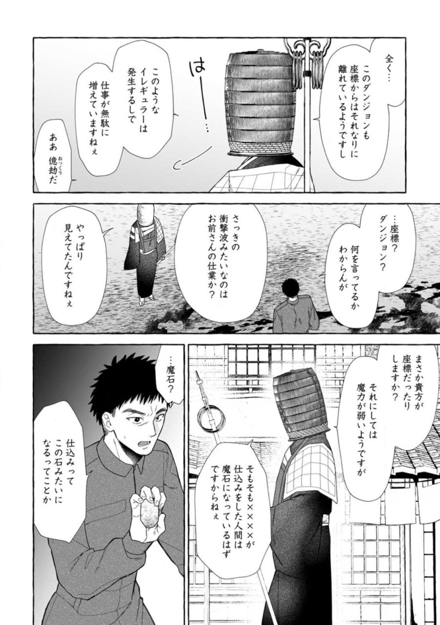 ダンジョンのある世界で賢く健やかに生きる方法 第41.3話 - Page 8