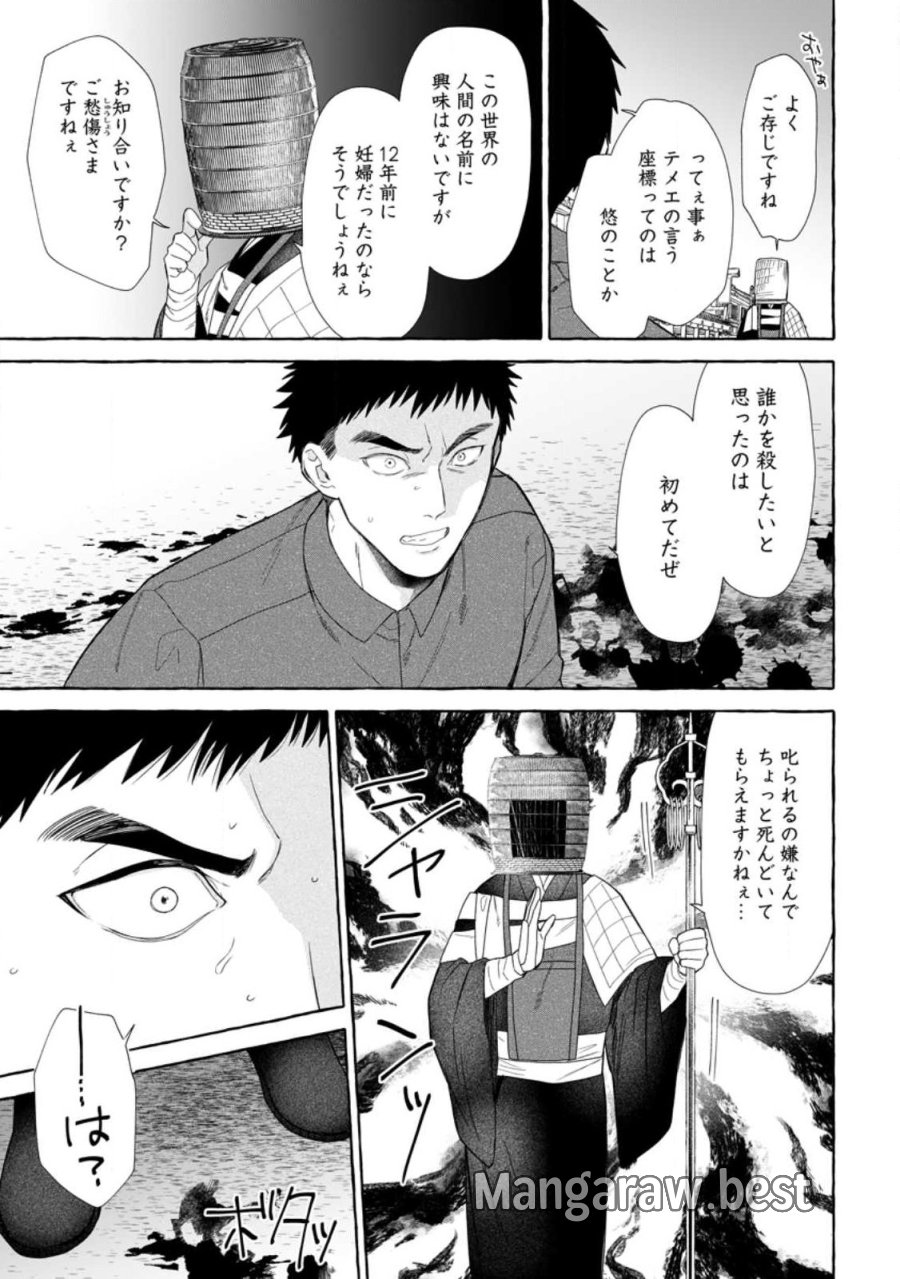 ダンジョンのある世界で賢く健やかに生きる方法 第41.3話 - Page 9