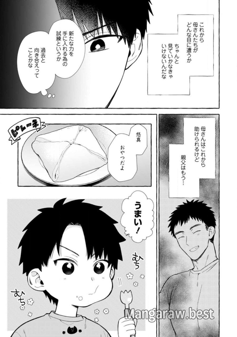ダンジョンのある世界で賢く健やかに生きる方法 第41.2話 - Page 1