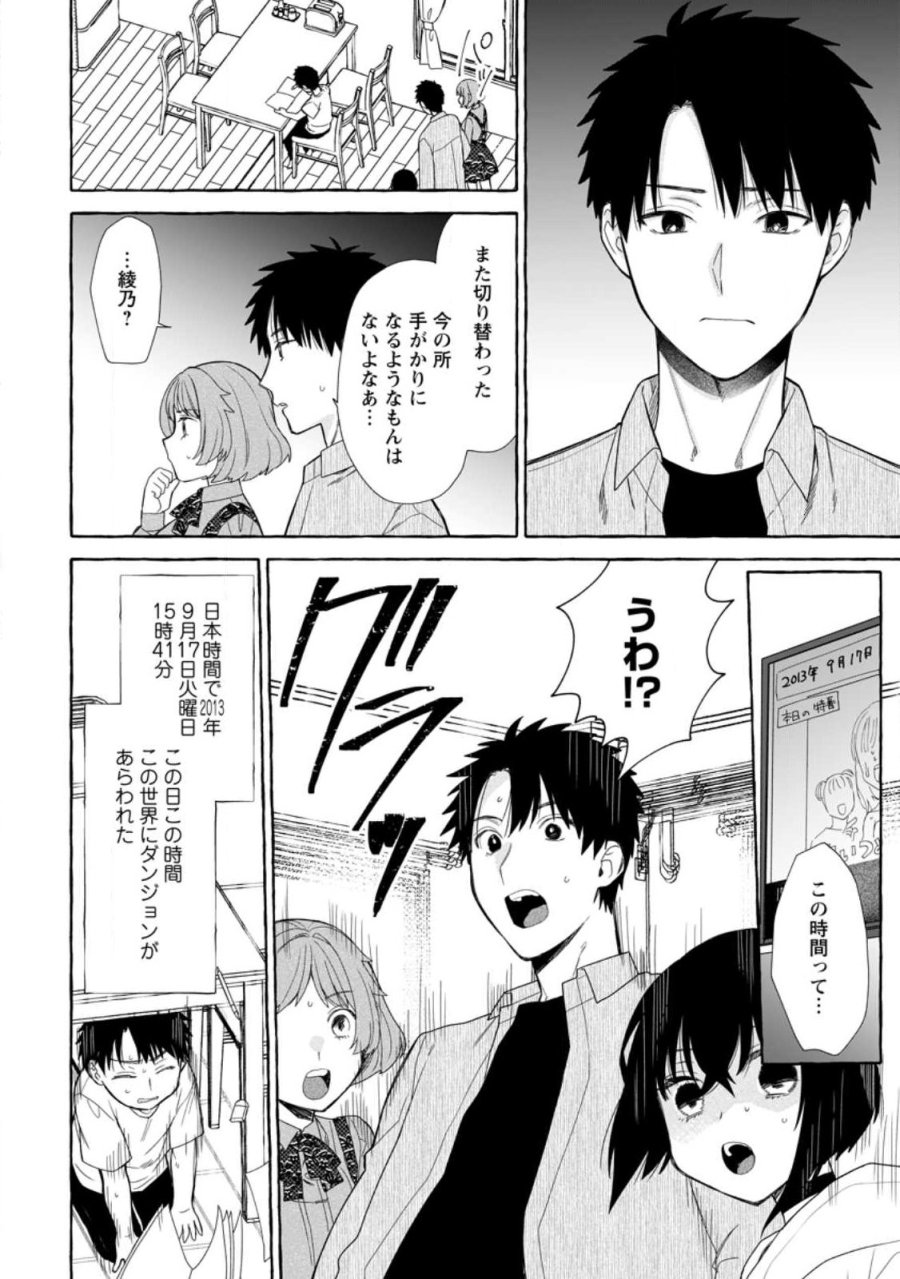 ダンジョンのある世界で賢く健やかに生きる方法 第41.2話 - Page 10