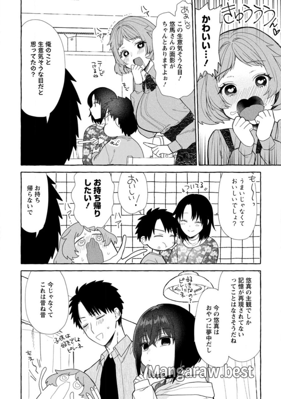 ダンジョンのある世界で賢く健やかに生きる方法 第41.2話 - Page 2