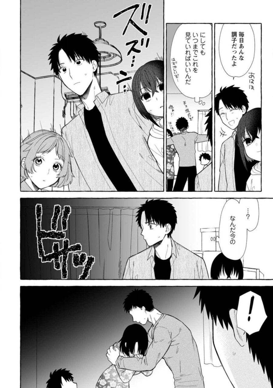 ダンジョンのある世界で賢く健やかに生きる方法 第41.2話 - Page 4