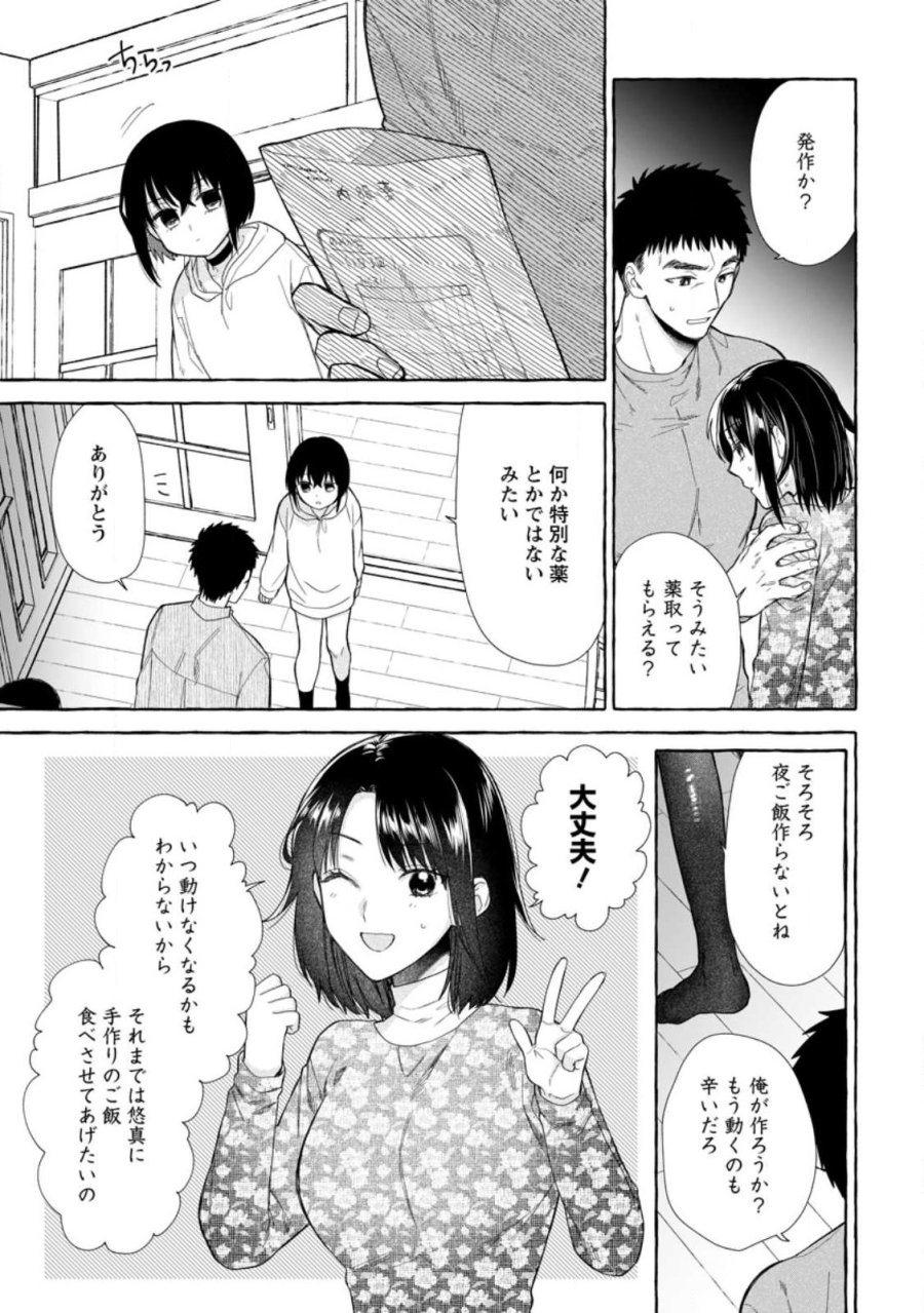 ダンジョンのある世界で賢く健やかに生きる方法 第41.2話 - Page 5