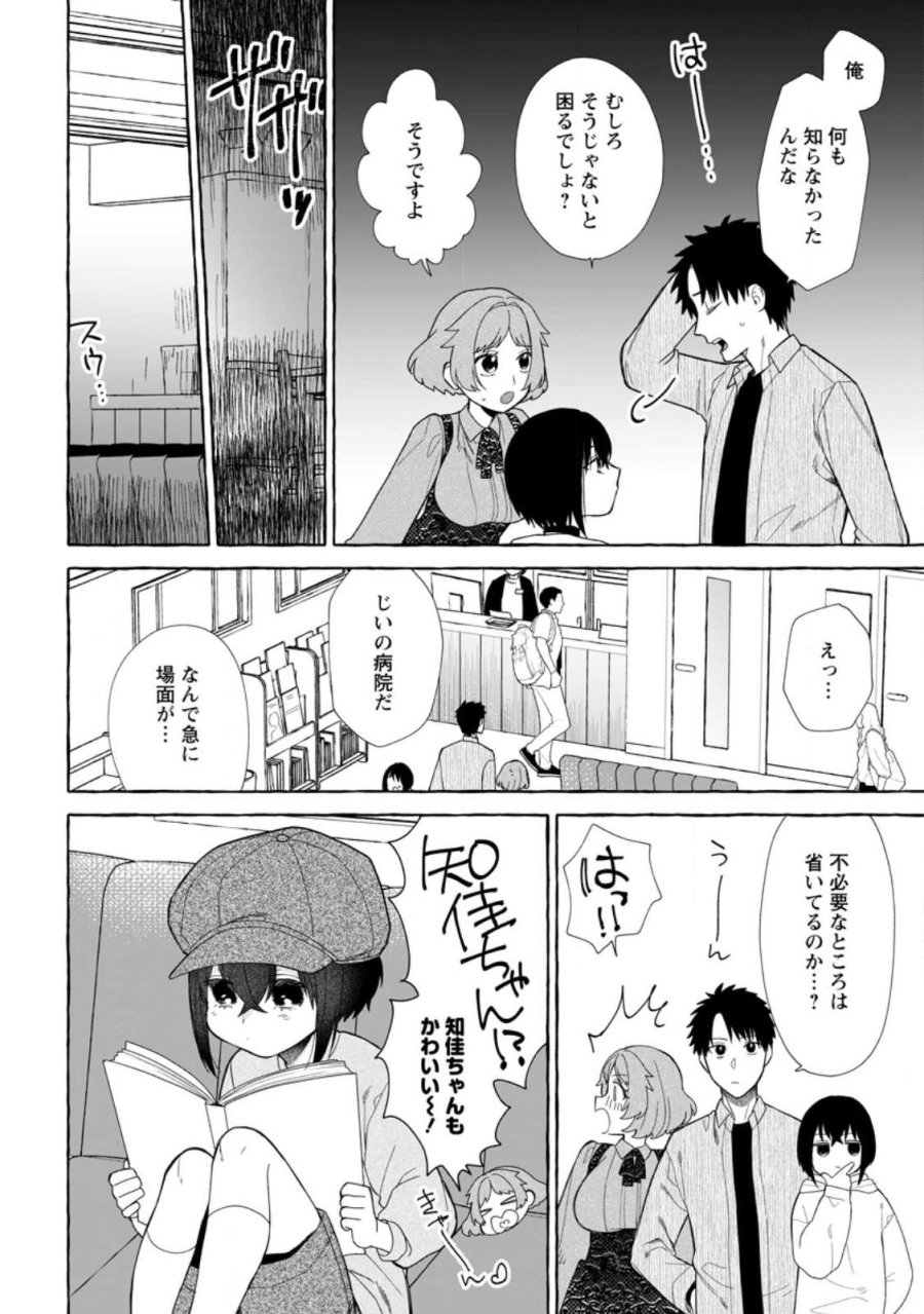 ダンジョンのある世界で賢く健やかに生きる方法 第41.2話 - Page 6
