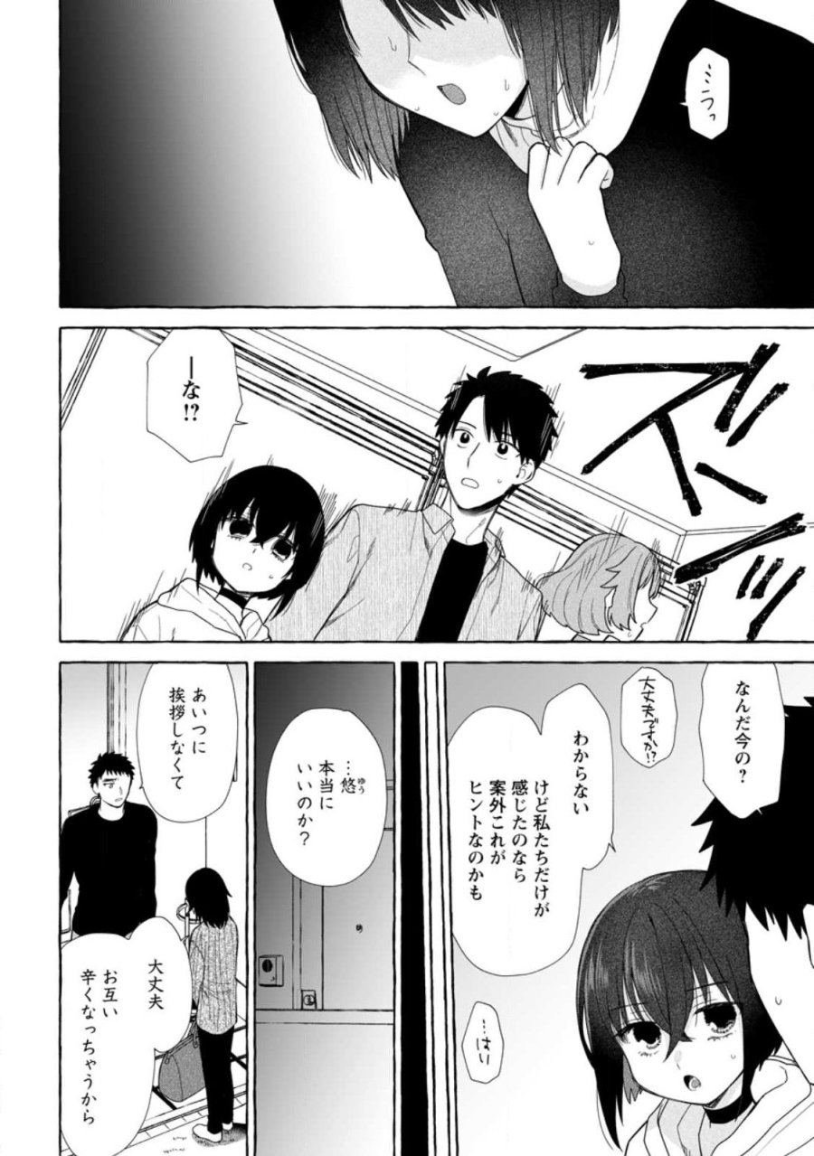 ダンジョンのある世界で賢く健やかに生きる方法 第41.2話 - Page 8