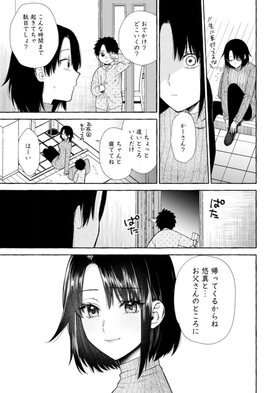 ダンジョンのある世界で賢く健やかに生きる方法 第41.2話 - Page 9
