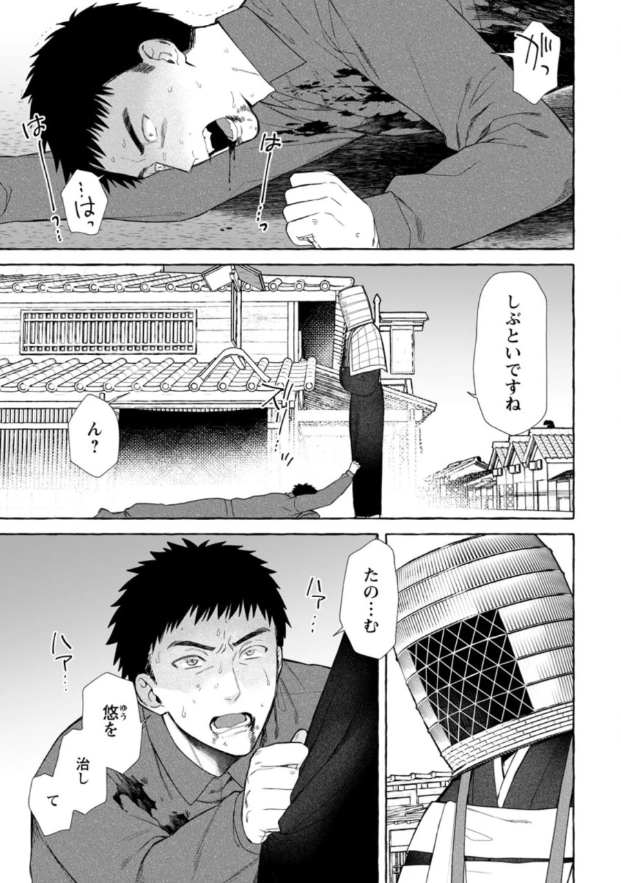 ダンジョンのある世界で賢く健やかに生きる方法 第42.1話 - Page 1
