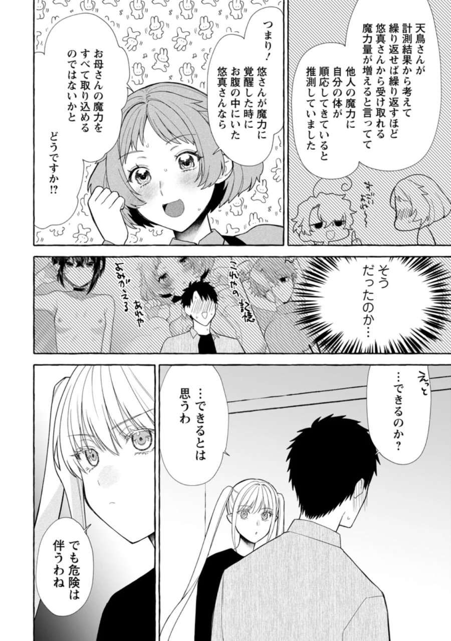 ダンジョンのある世界で賢く健やかに生きる方法 第42.1話 - Page 10