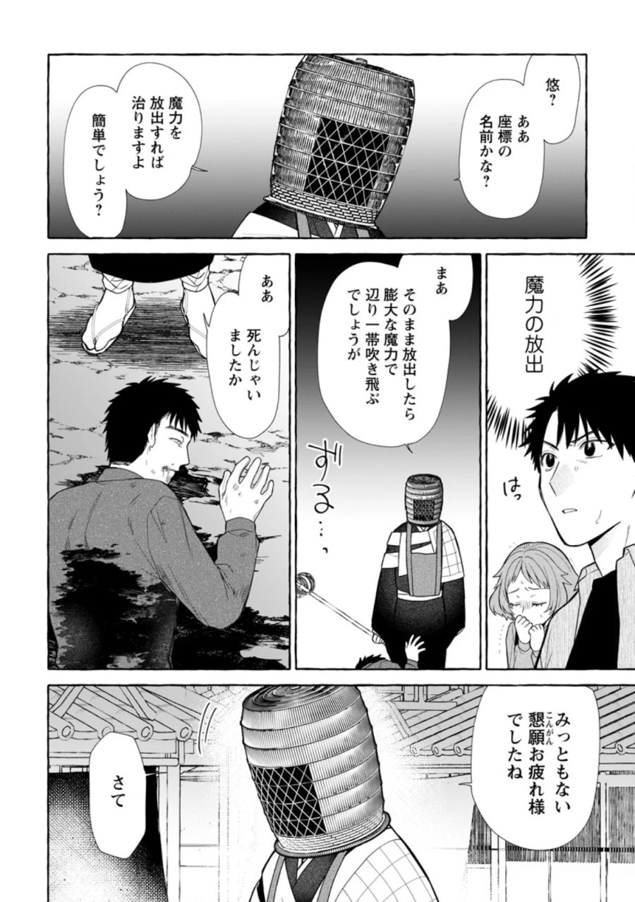ダンジョンのある世界で賢く健やかに生きる方法 第42.1話 - Page 2