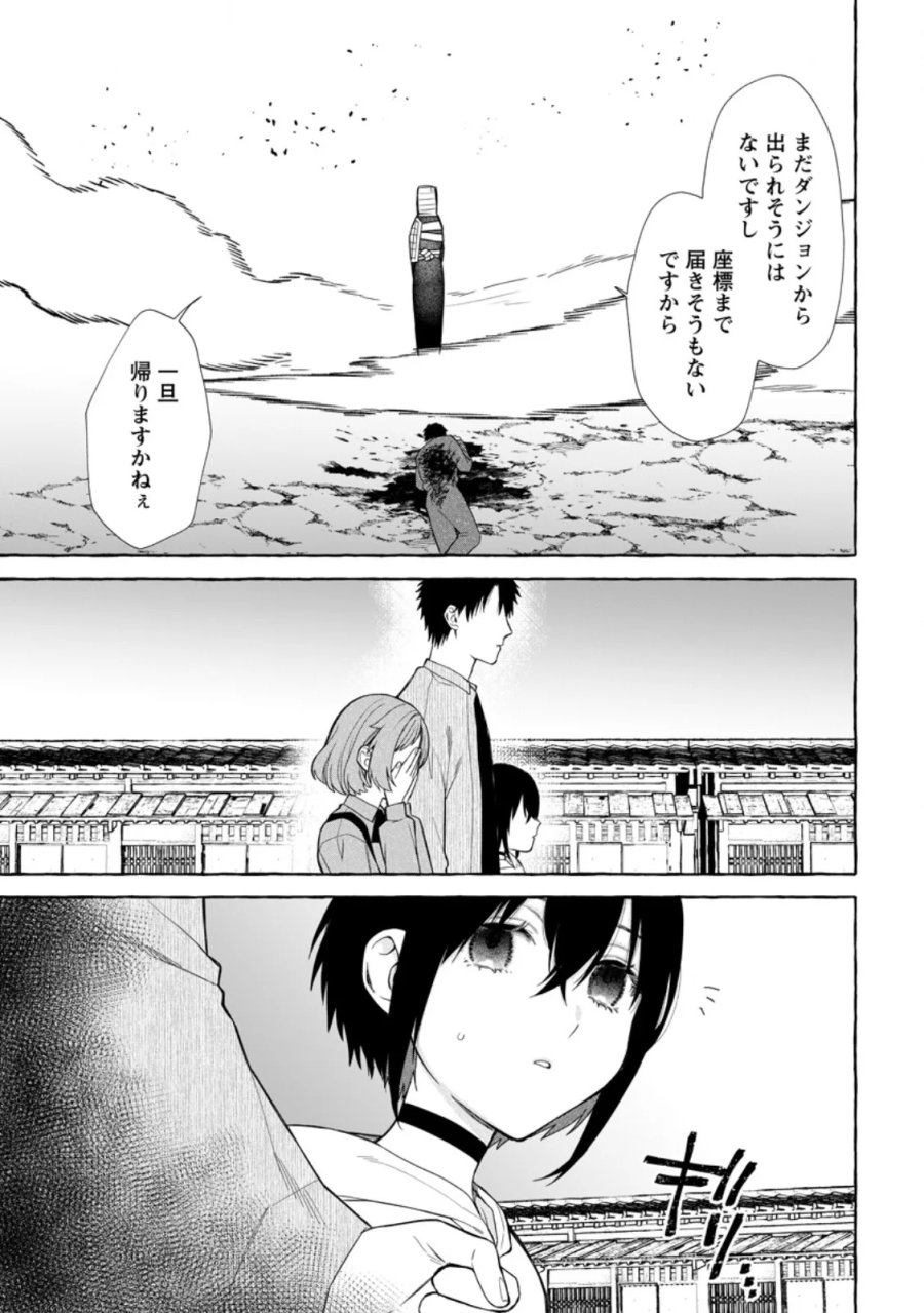 ダンジョンのある世界で賢く健やかに生きる方法 第42.1話 - Page 3
