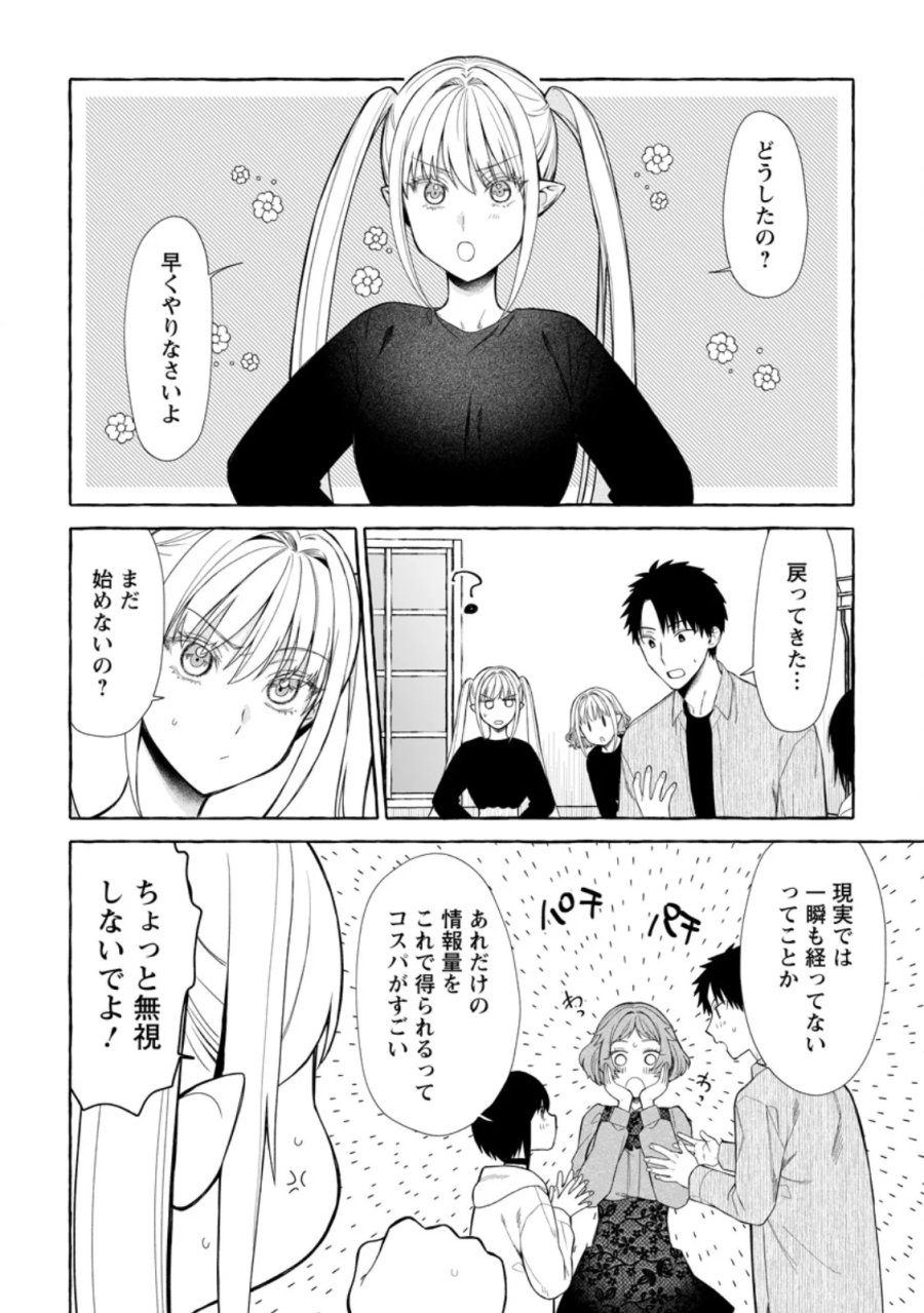 ダンジョンのある世界で賢く健やかに生きる方法 第42.1話 - Page 6