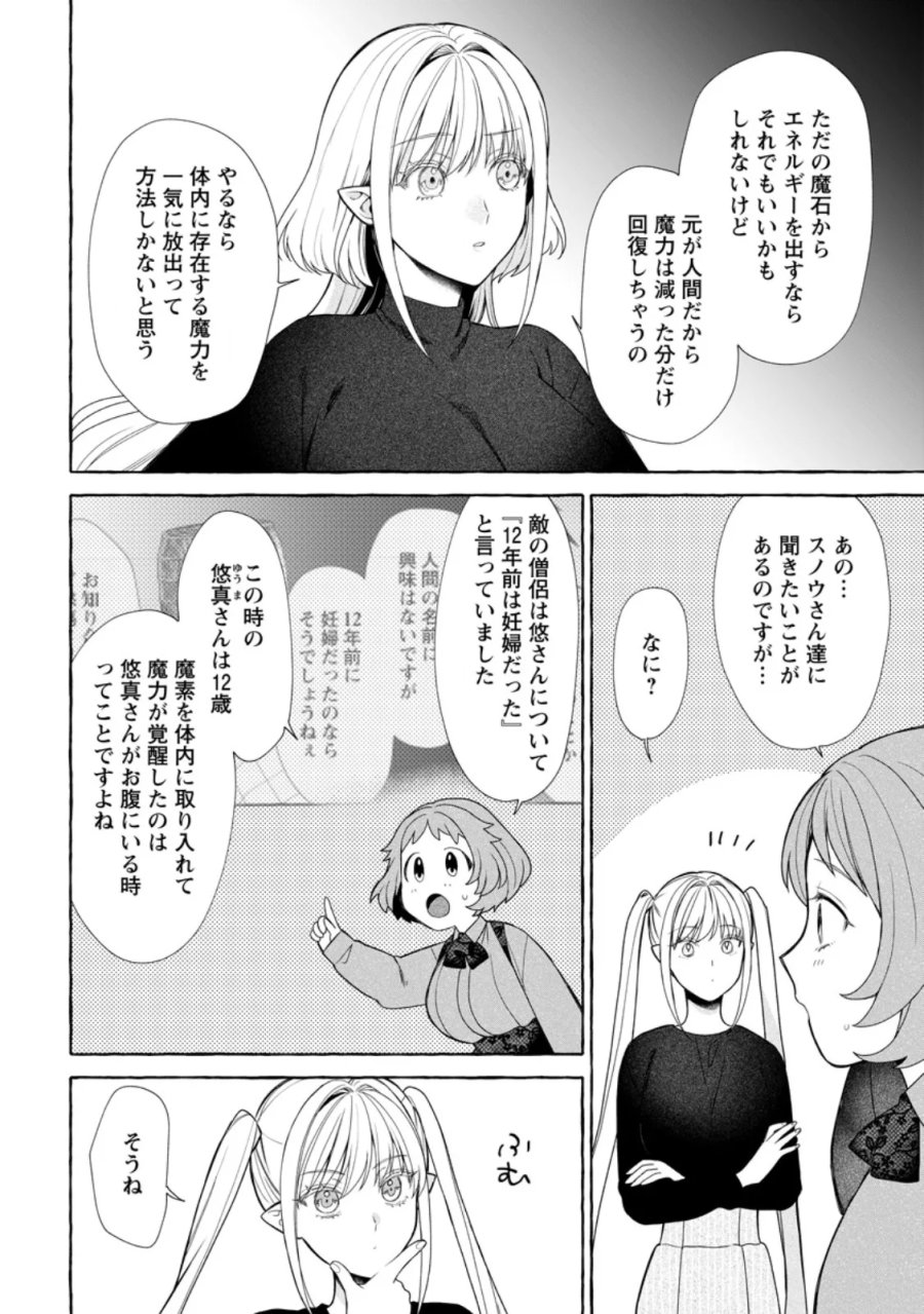 ダンジョンのある世界で賢く健やかに生きる方法 第42.1話 - Page 8