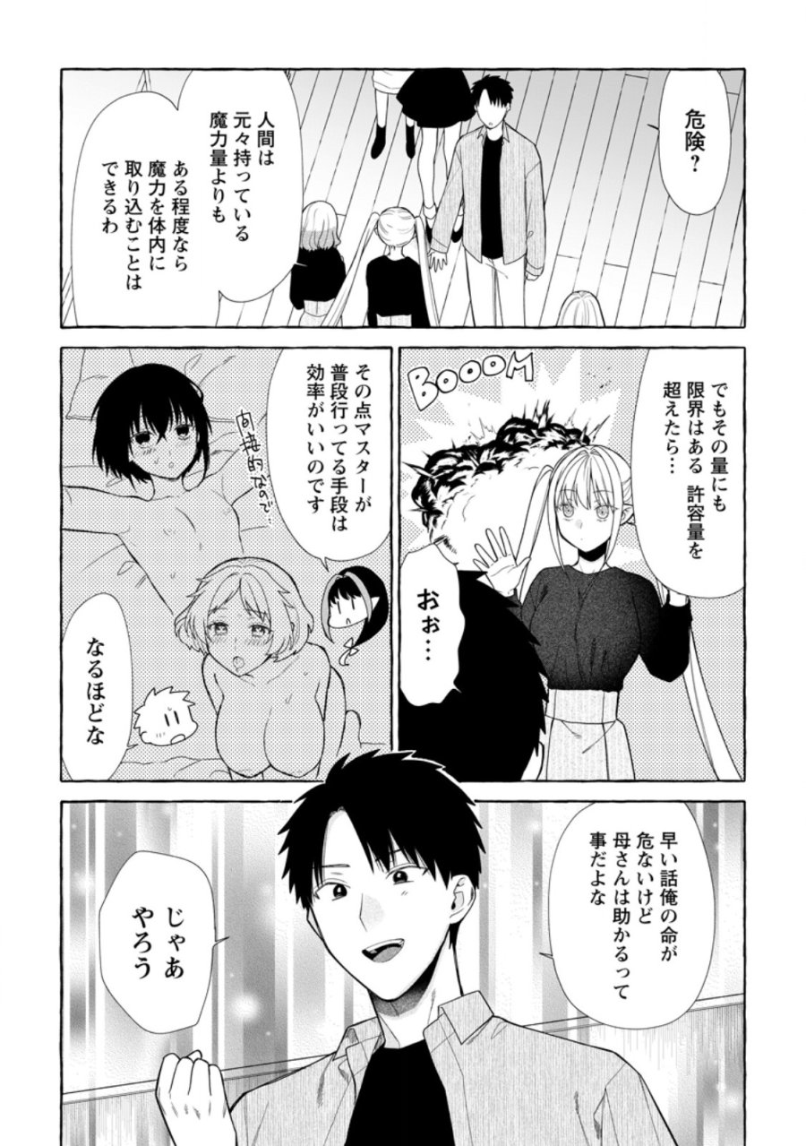 ダンジョンのある世界で賢く健やかに生きる方法 第42.2話 - Page 1