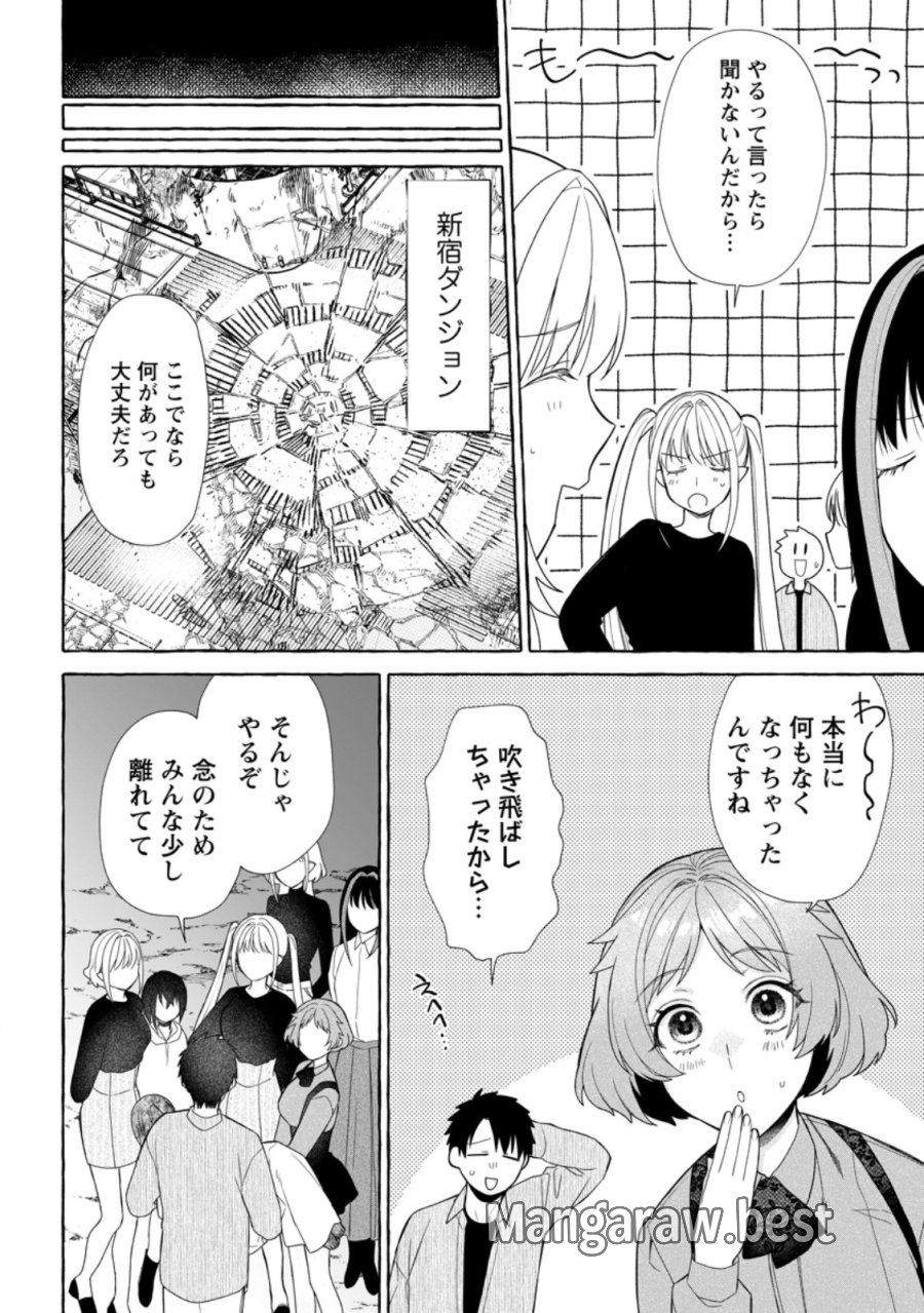 ダンジョンのある世界で賢く健やかに生きる方法 第42.2話 - Page 2
