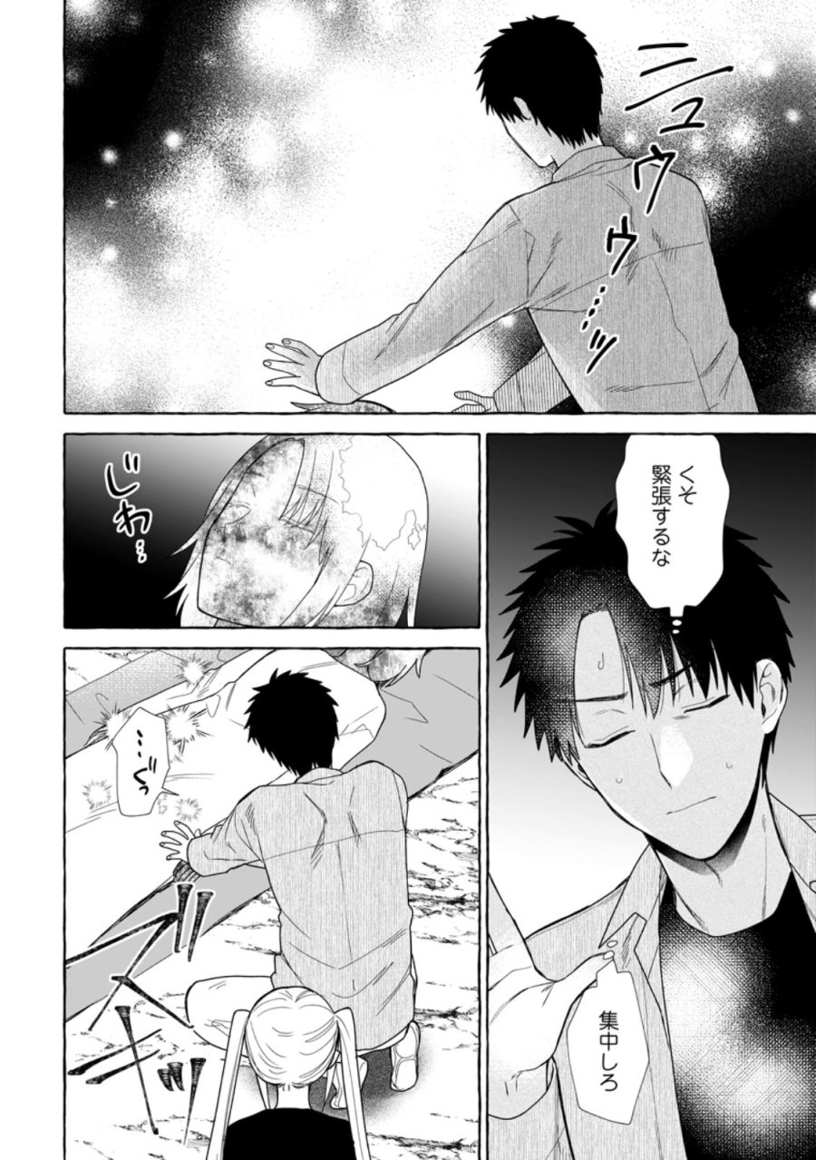 ダンジョンのある世界で賢く健やかに生きる方法 第42.2話 - Page 4