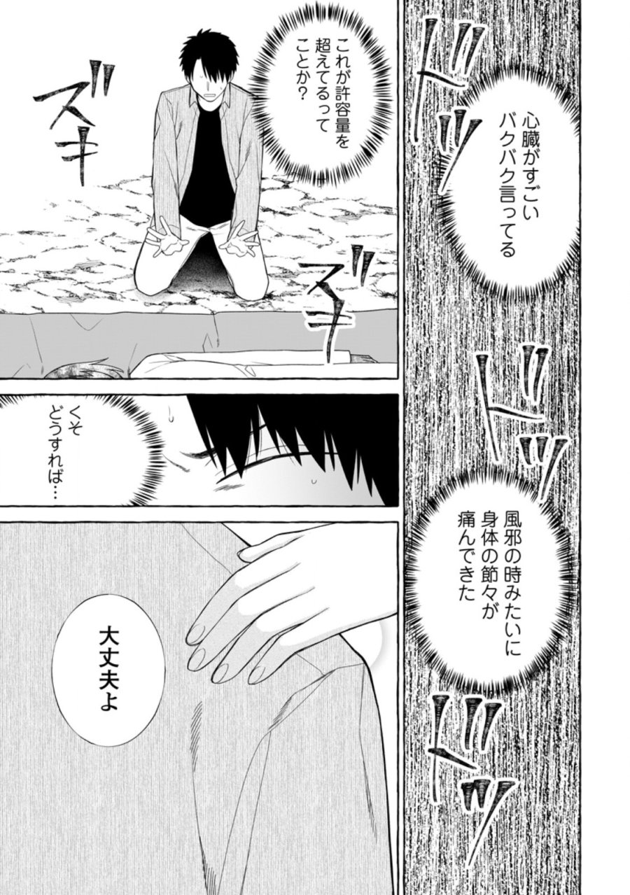 ダンジョンのある世界で賢く健やかに生きる方法 第42.2話 - Page 5