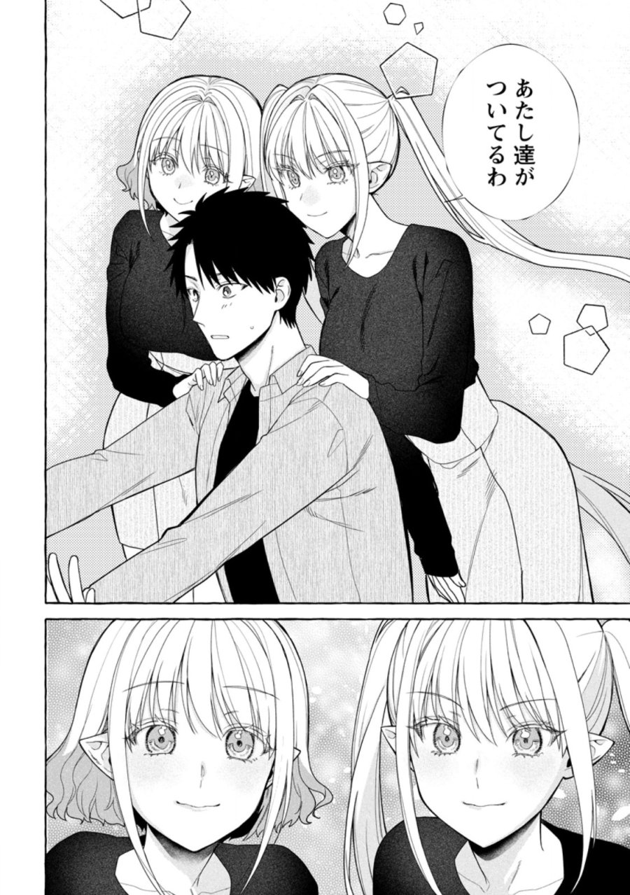 ダンジョンのある世界で賢く健やかに生きる方法 第42.2話 - Page 6