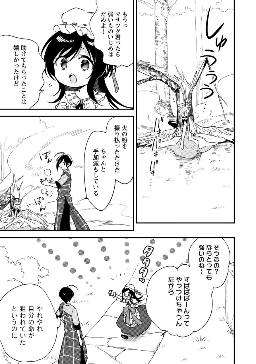 異世界で孤児院を開いたけど、なぜか誰一人巣立とうとしない件 第76話 - Trang 13