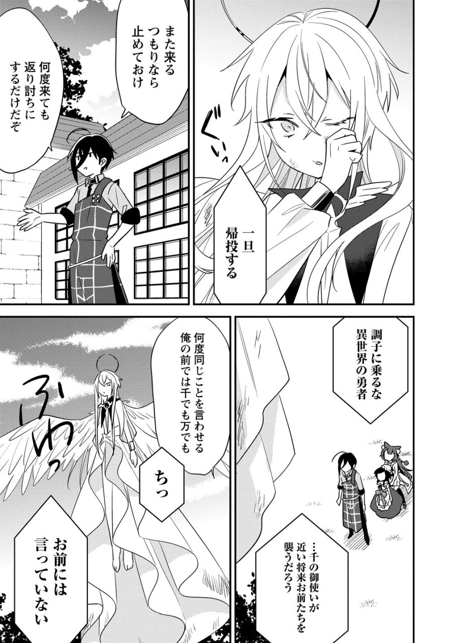 異世界で孤児院を開いたけど、なぜか誰一人巣立とうとしない件 第76話 - Trang 15