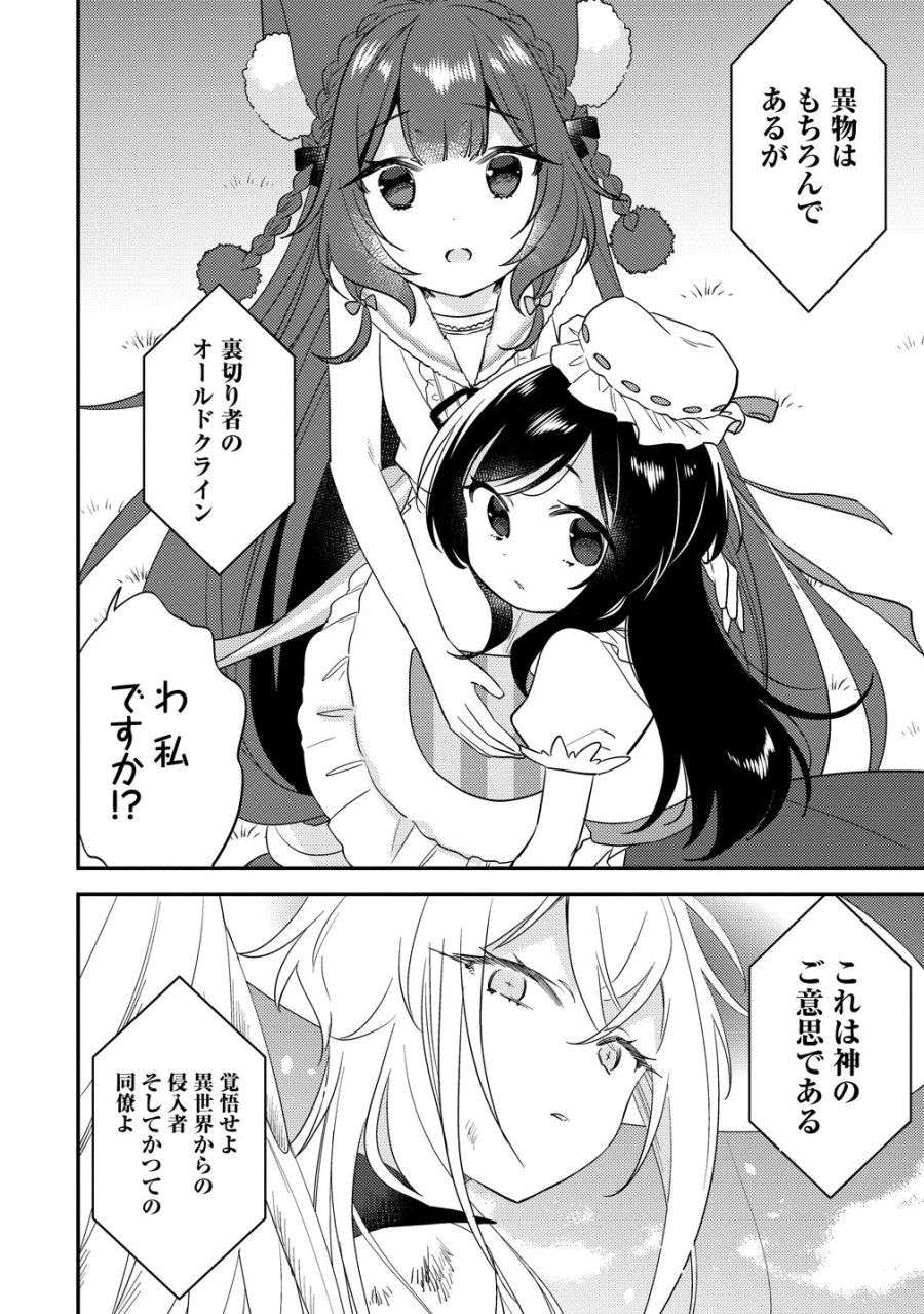 異世界で孤児院を開いたけど、なぜか誰一人巣立とうとしない件 第76話 - Trang 16
