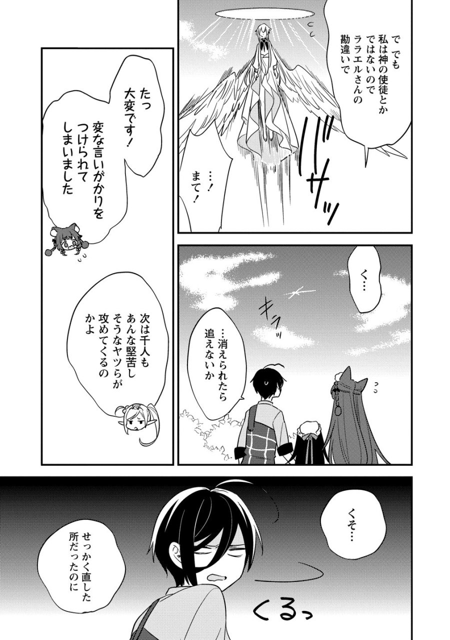 異世界で孤児院を開いたけど、なぜか誰一人巣立とうとしない件 第76話 - Trang 17