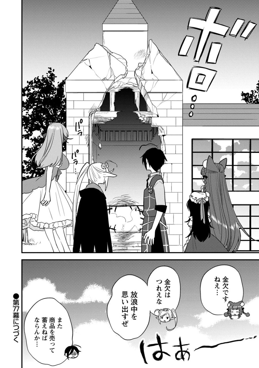 異世界で孤児院を開いたけど、なぜか誰一人巣立とうとしない件 第76話 - Trang 18