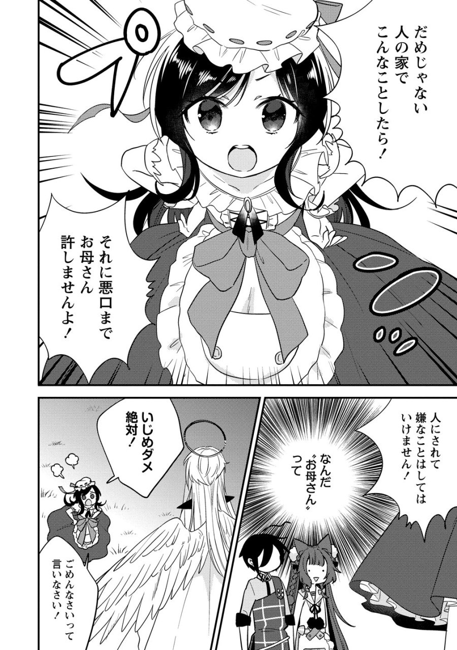 異世界で孤児院を開いたけど、なぜか誰一人巣立とうとしない件 第76話 - Trang 2
