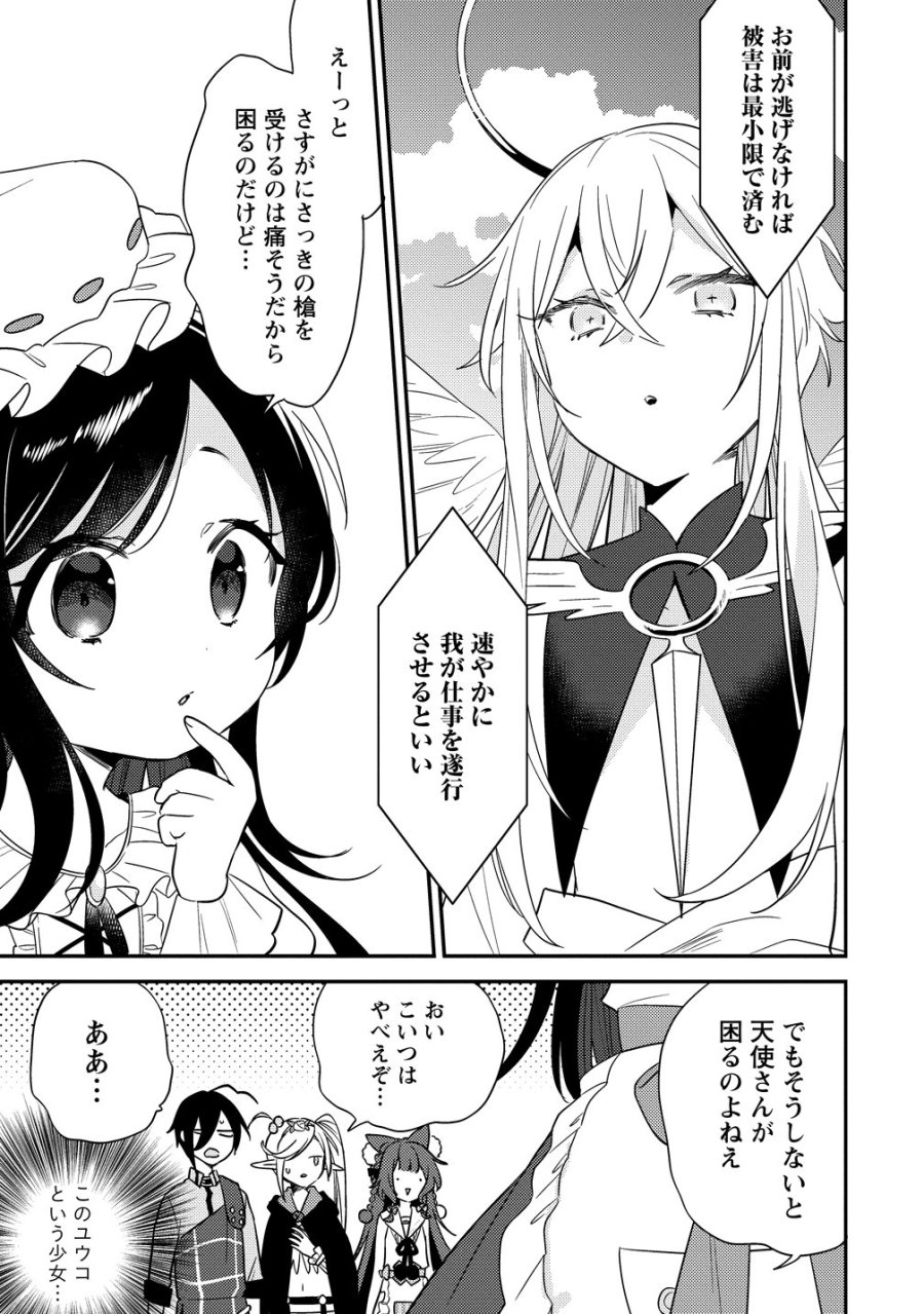 異世界で孤児院を開いたけど、なぜか誰一人巣立とうとしない件 第76話 - Trang 3