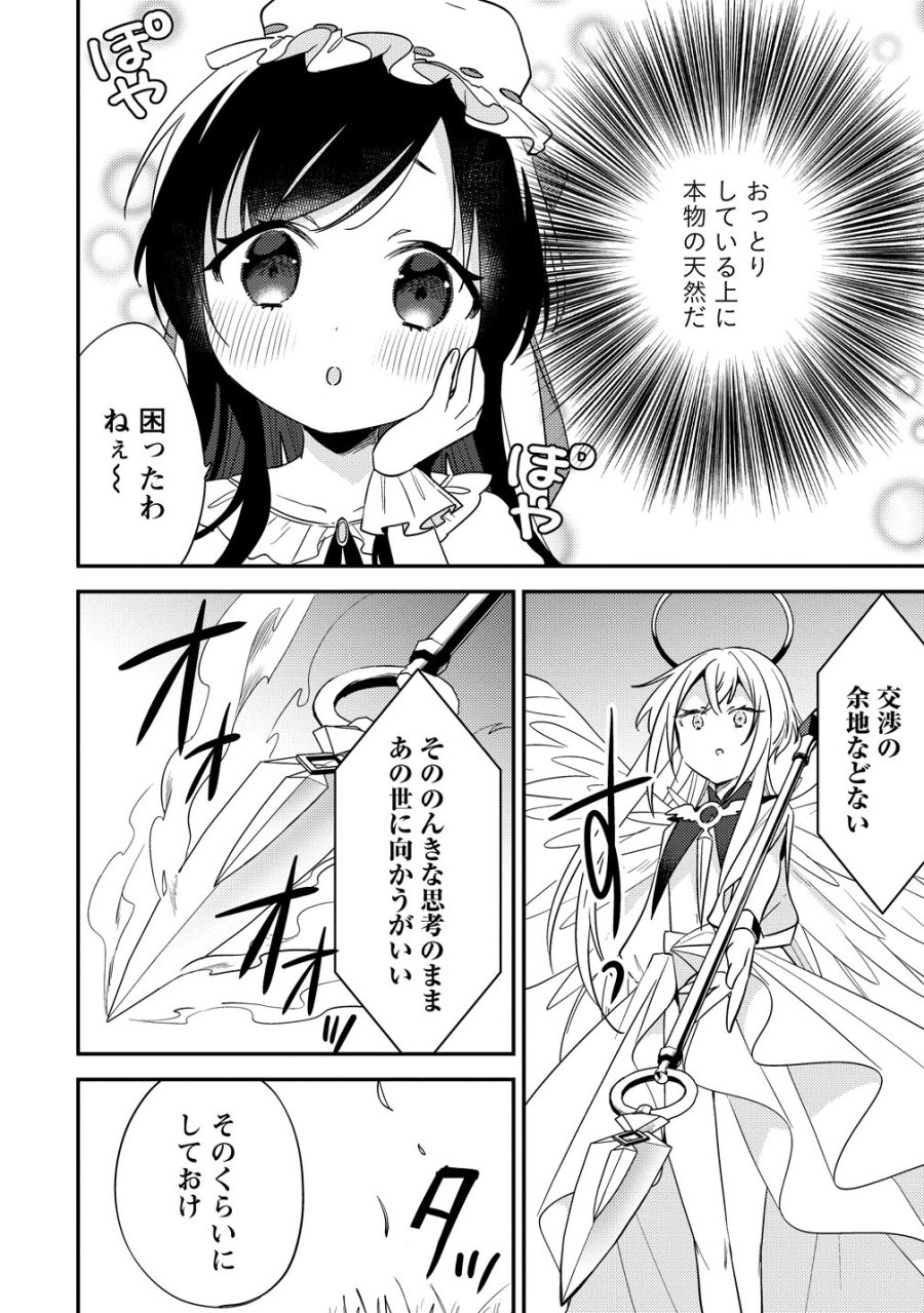 異世界で孤児院を開いたけど、なぜか誰一人巣立とうとしない件 第76話 - Trang 4