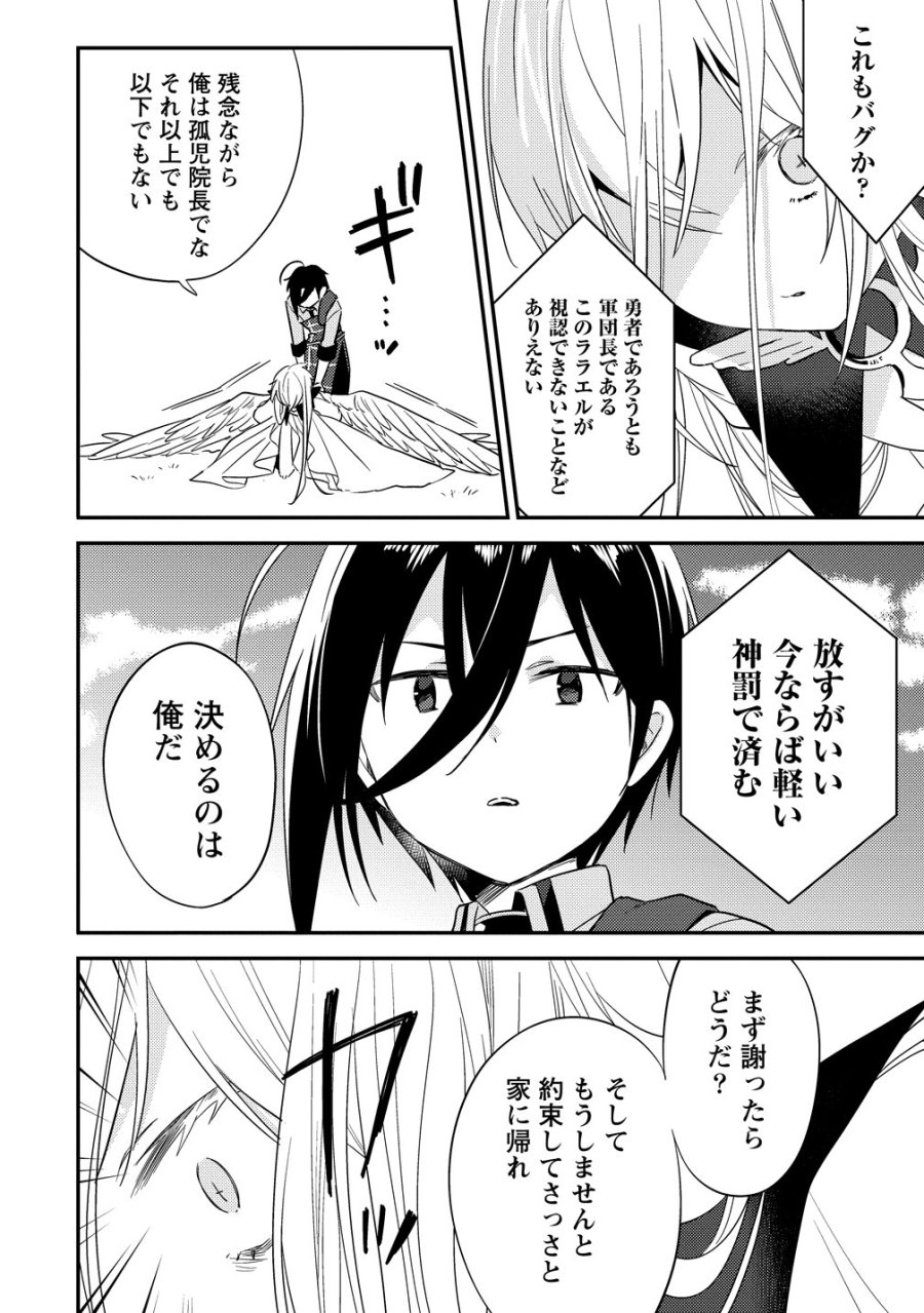 異世界で孤児院を開いたけど、なぜか誰一人巣立とうとしない件 第76話 - Trang 6