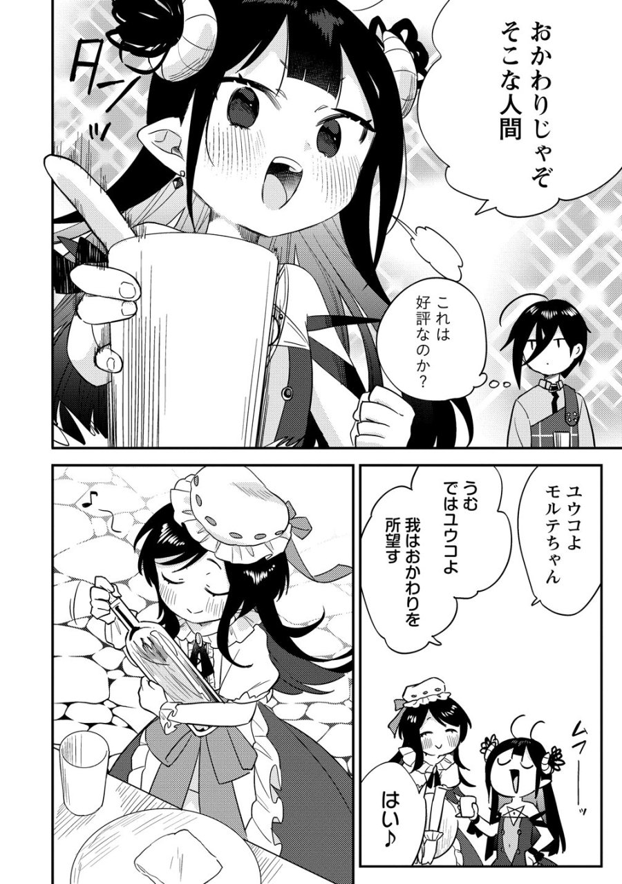 異世界で孤児院を開いたけど、なぜか誰一人巣立とうとしない件 第77話 - Page 10