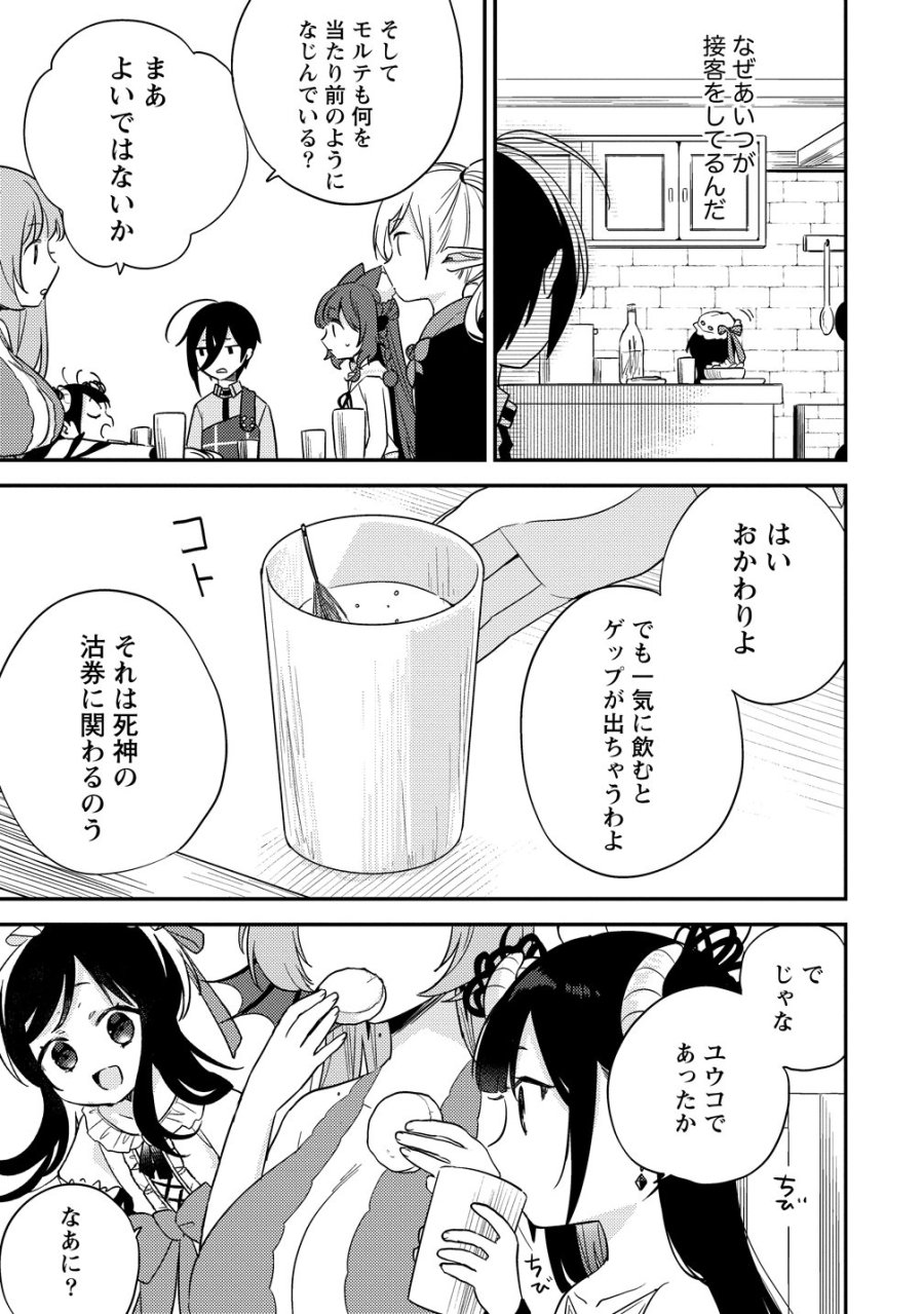 異世界で孤児院を開いたけど、なぜか誰一人巣立とうとしない件 第77話 - Page 11
