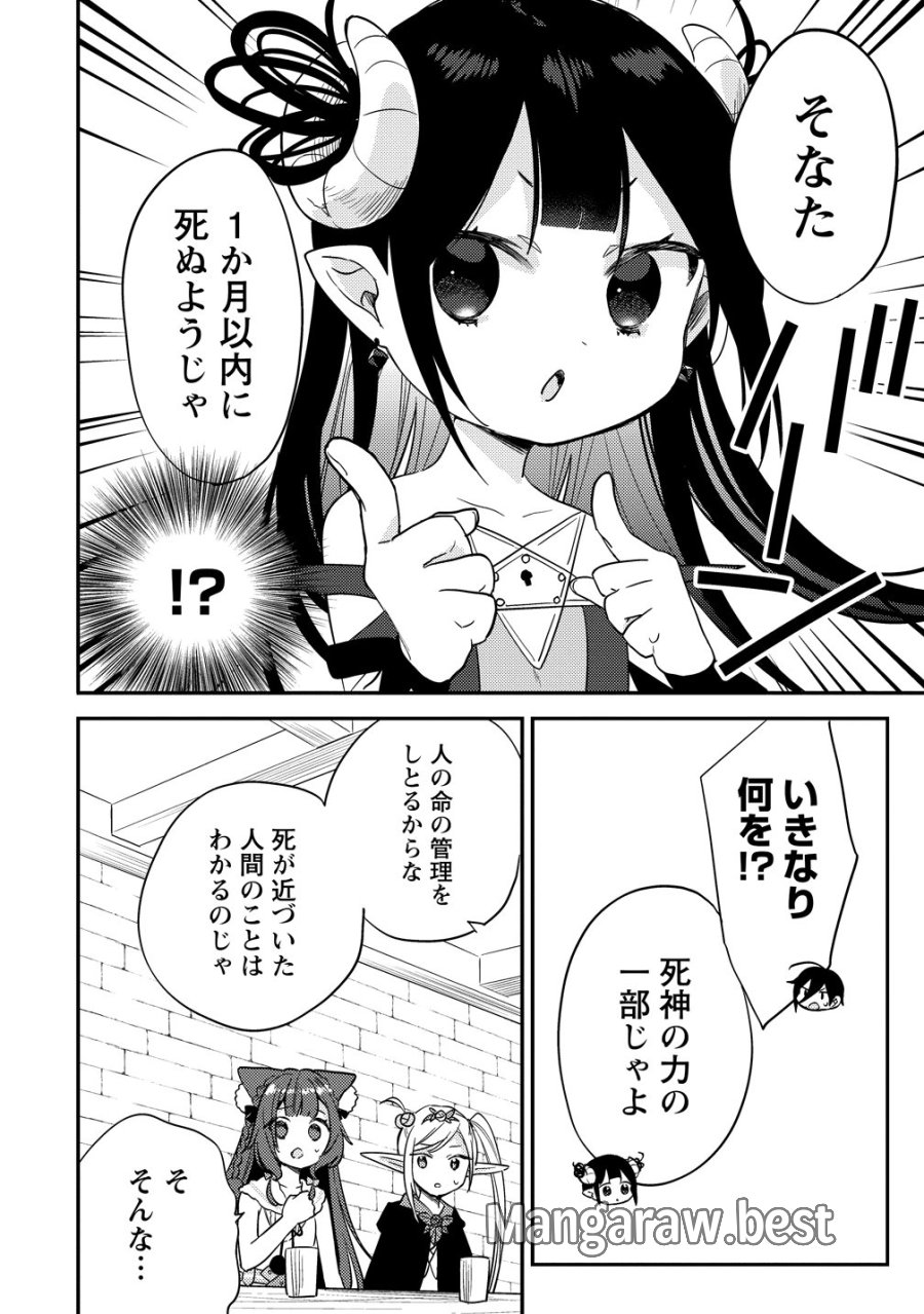 異世界で孤児院を開いたけど、なぜか誰一人巣立とうとしない件 第77話 - Page 12