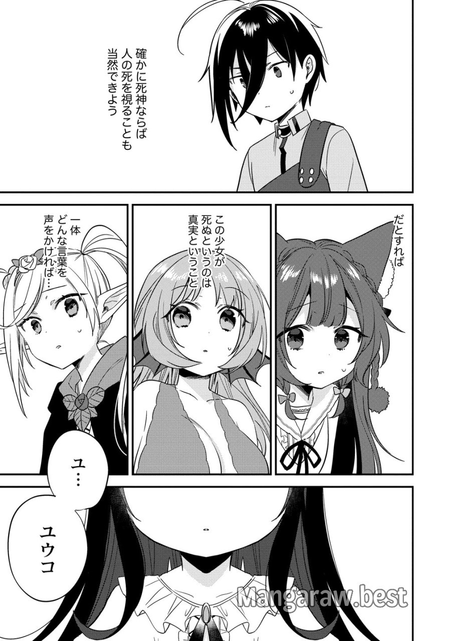 異世界で孤児院を開いたけど、なぜか誰一人巣立とうとしない件 第77話 - Page 13