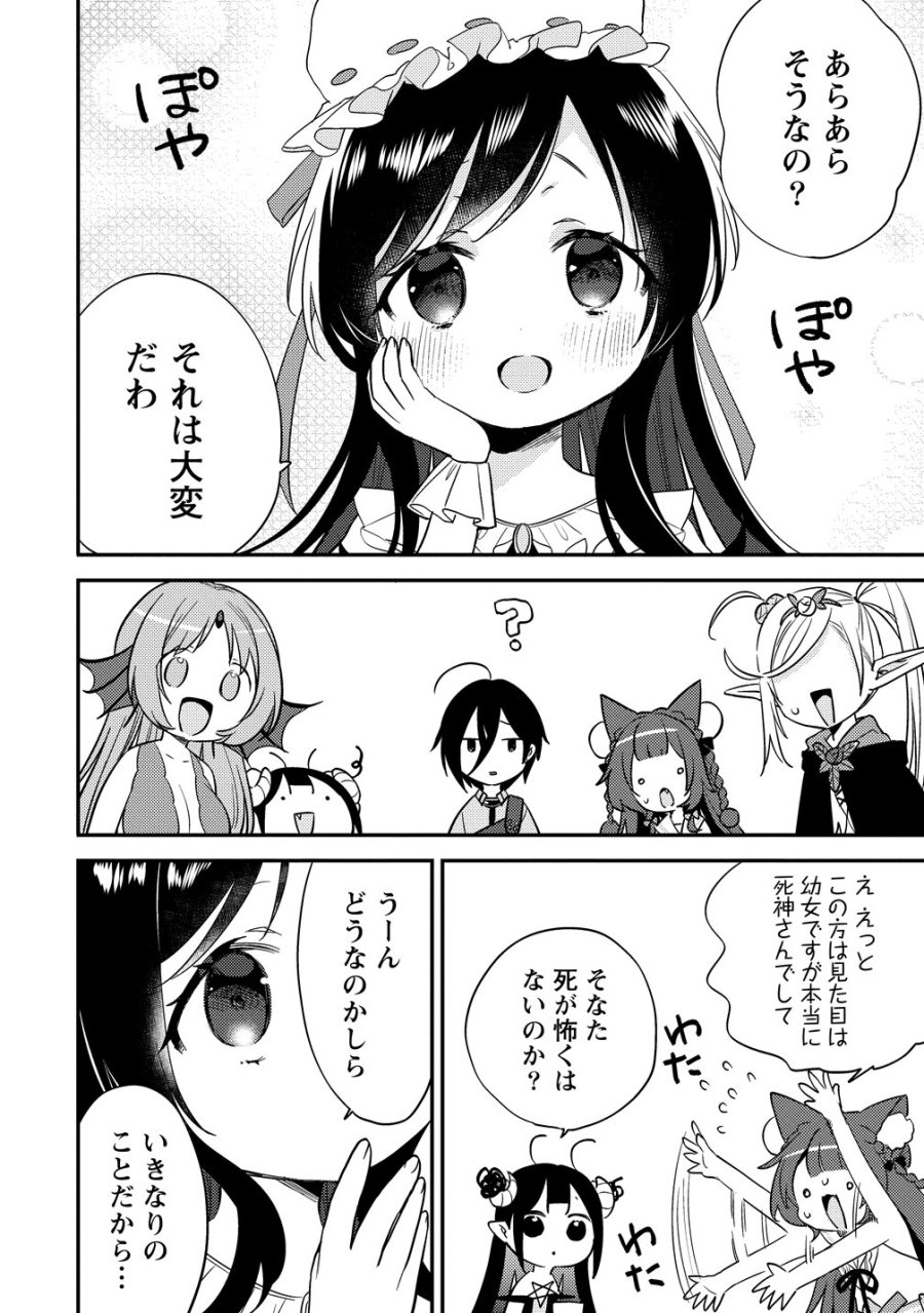 異世界で孤児院を開いたけど、なぜか誰一人巣立とうとしない件 第77話 - Page 14