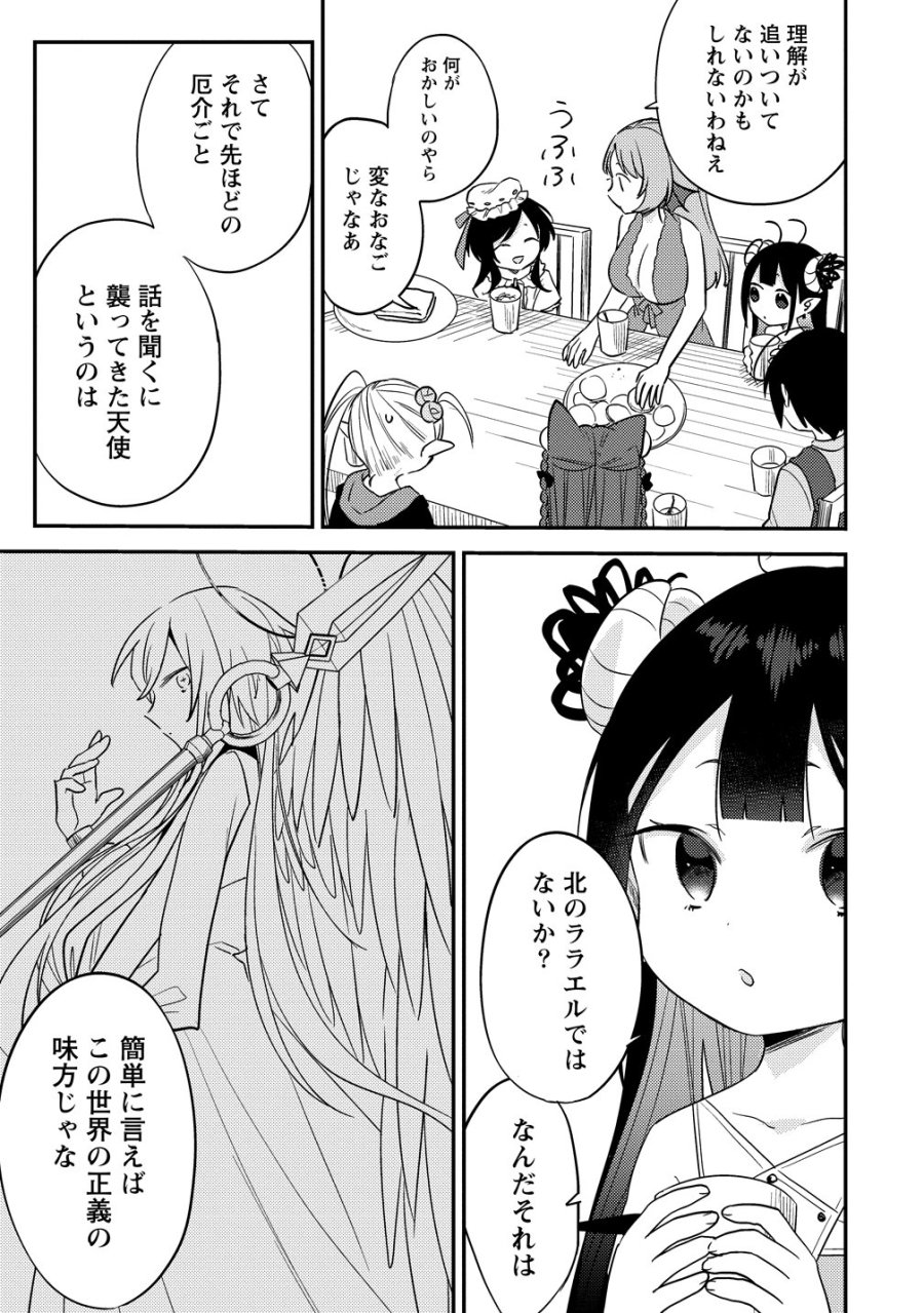 異世界で孤児院を開いたけど、なぜか誰一人巣立とうとしない件 第77話 - Page 15