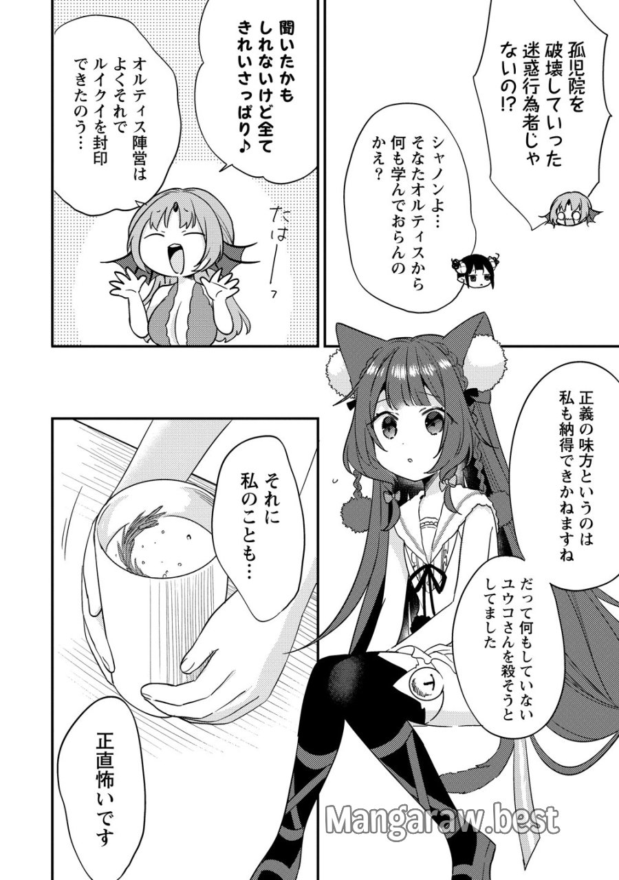 異世界で孤児院を開いたけど、なぜか誰一人巣立とうとしない件 第77話 - Page 16