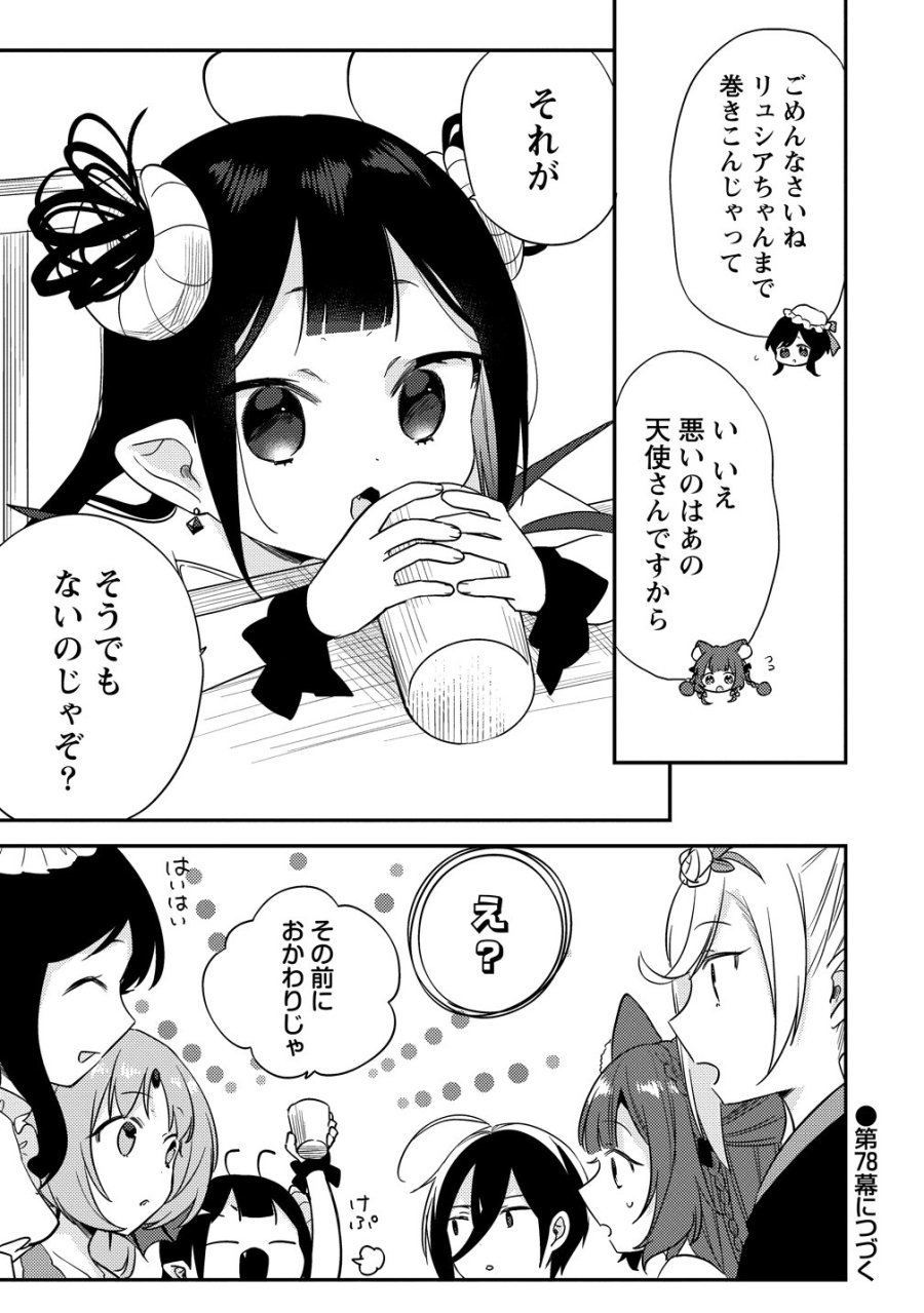 異世界で孤児院を開いたけど、なぜか誰一人巣立とうとしない件 第77話 - Page 17