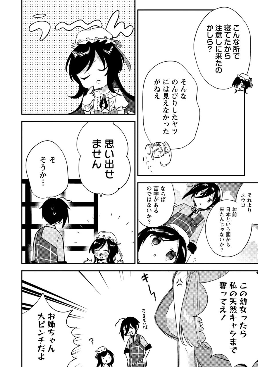 異世界で孤児院を開いたけど、なぜか誰一人巣立とうとしない件 第77話 - Page 2