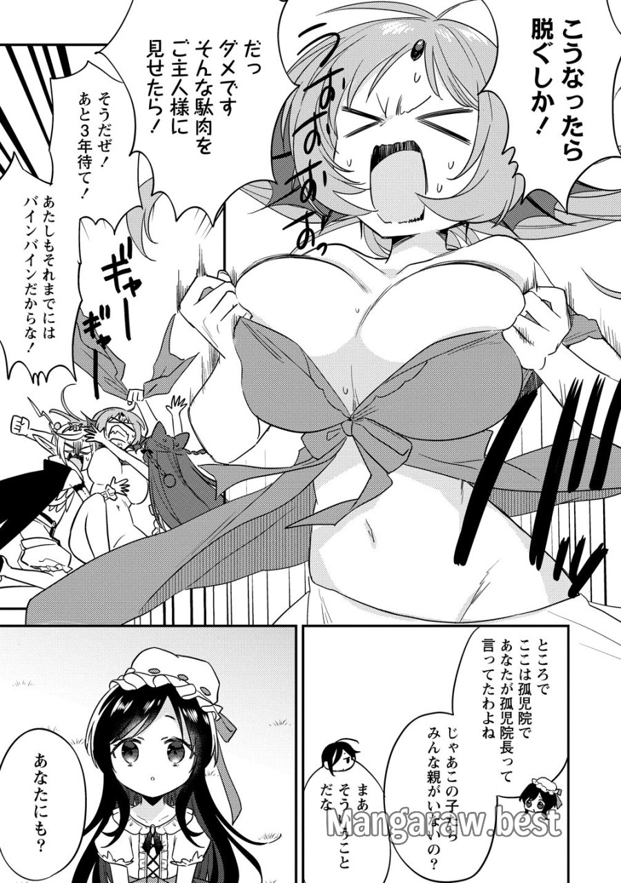 異世界で孤児院を開いたけど、なぜか誰一人巣立とうとしない件 第77話 - Page 3