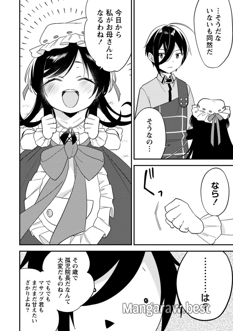 異世界で孤児院を開いたけど、なぜか誰一人巣立とうとしない件 第77話 - Page 4