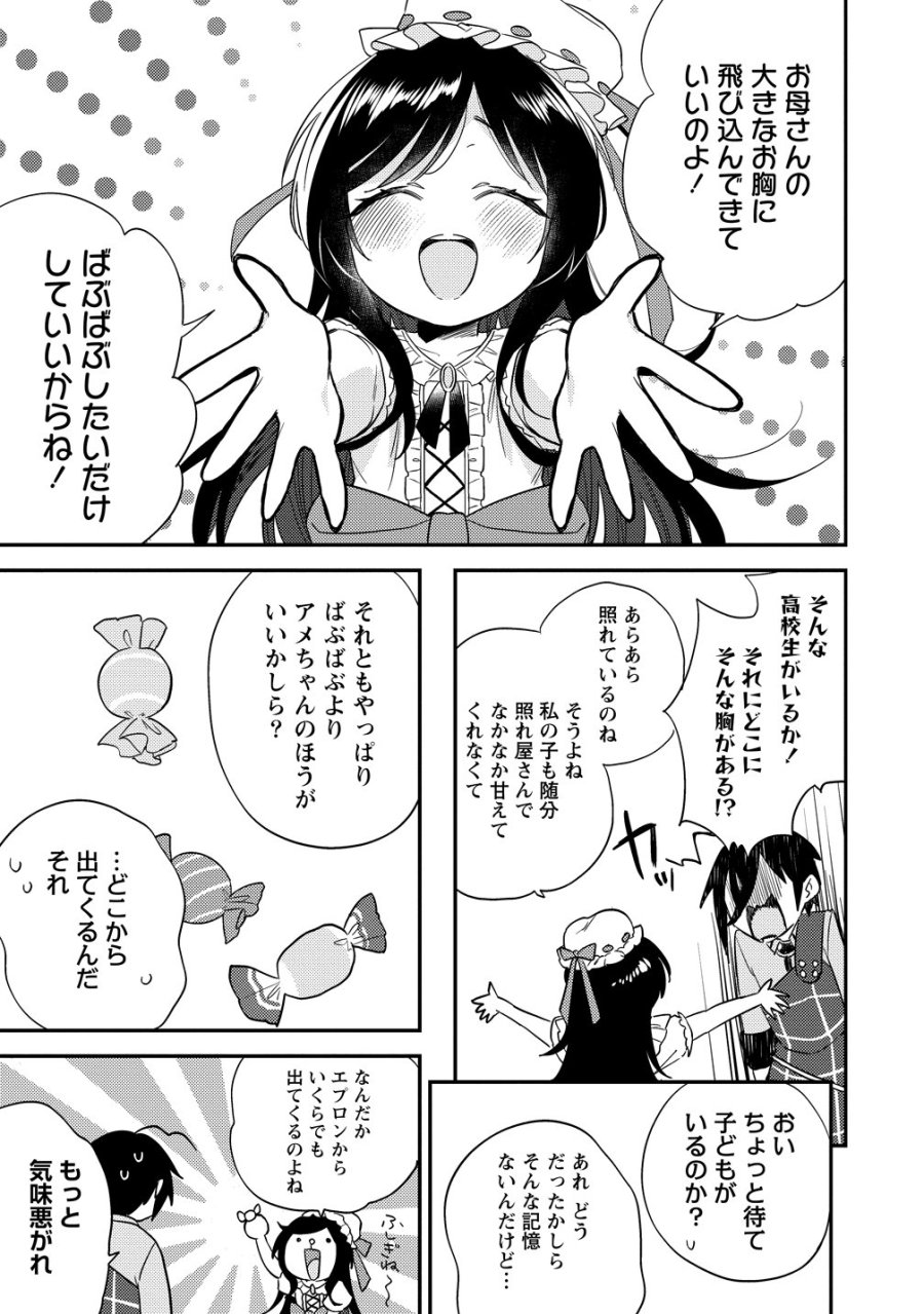 異世界で孤児院を開いたけど、なぜか誰一人巣立とうとしない件 第77話 - Page 5