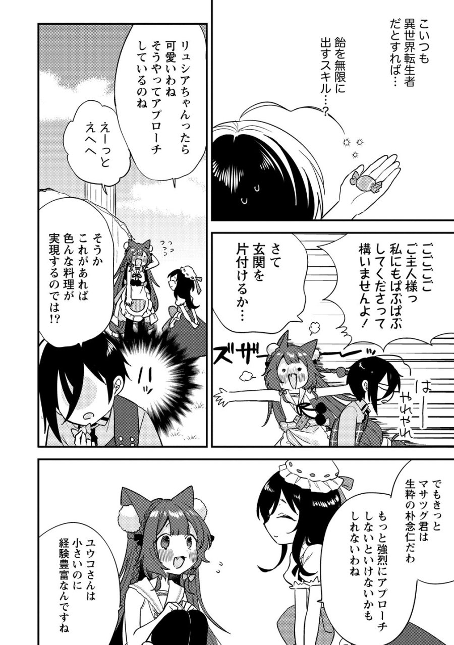 異世界で孤児院を開いたけど、なぜか誰一人巣立とうとしない件 第77話 - Page 6