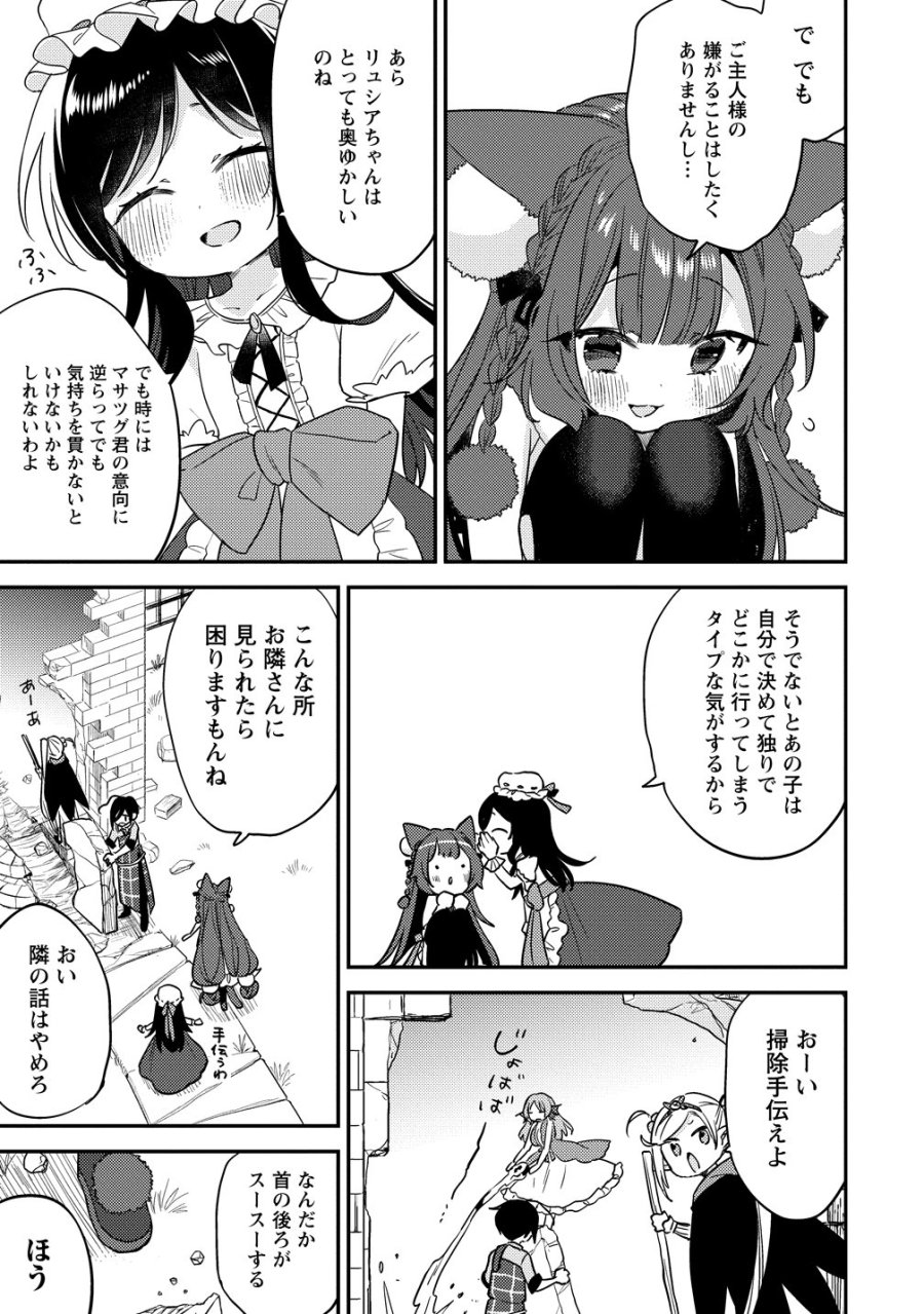 異世界で孤児院を開いたけど、なぜか誰一人巣立とうとしない件 第77話 - Page 7