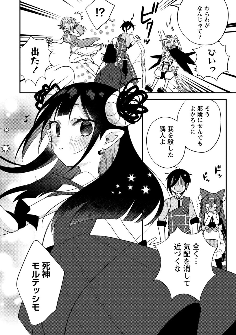 異世界で孤児院を開いたけど、なぜか誰一人巣立とうとしない件 第77話 - Page 8