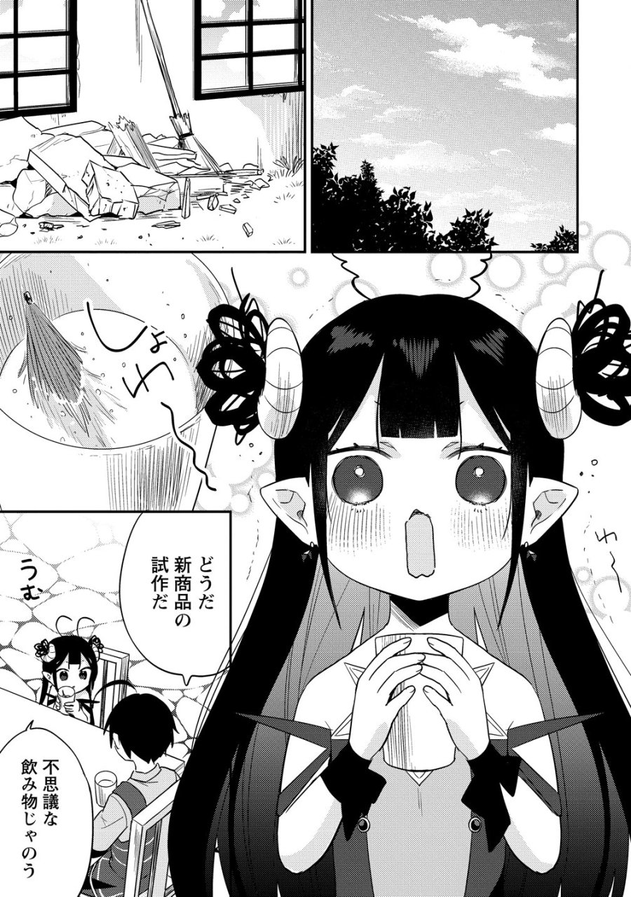 異世界で孤児院を開いたけど、なぜか誰一人巣立とうとしない件 第77話 - Page 9