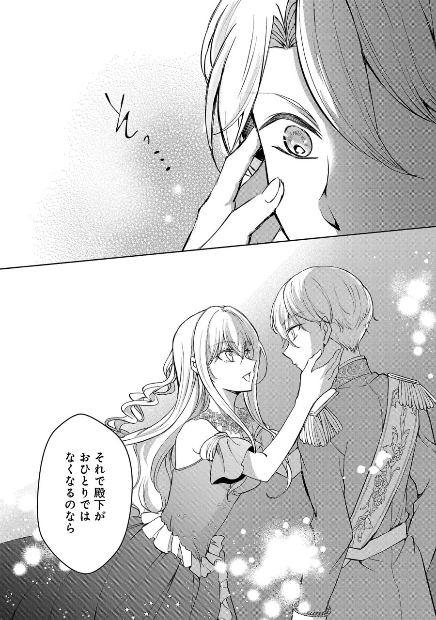 推しの妹に転生してしまったので、 最凶の悪女になってお兄様を独占することにいたします 第19.2話 - Page 1