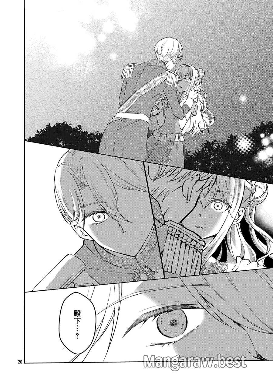 推しの妹に転生してしまったので、 最凶の悪女になってお兄様を独占することにいたします 第19.2話 - Page 10